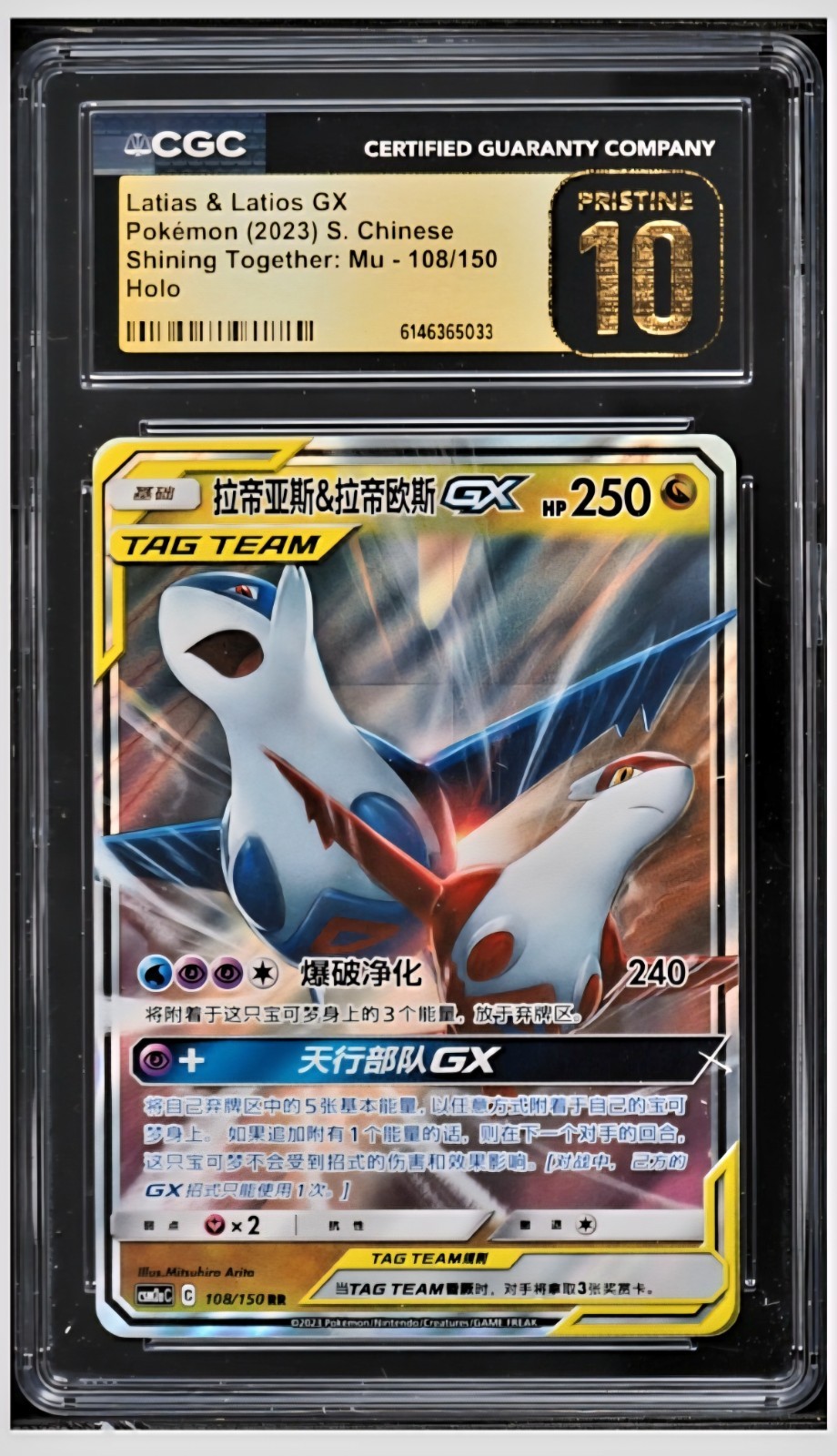 2023 Shining Together: Mu - CSM2aC - Simplified Chinese Latias & Latios GX Holo 108/150