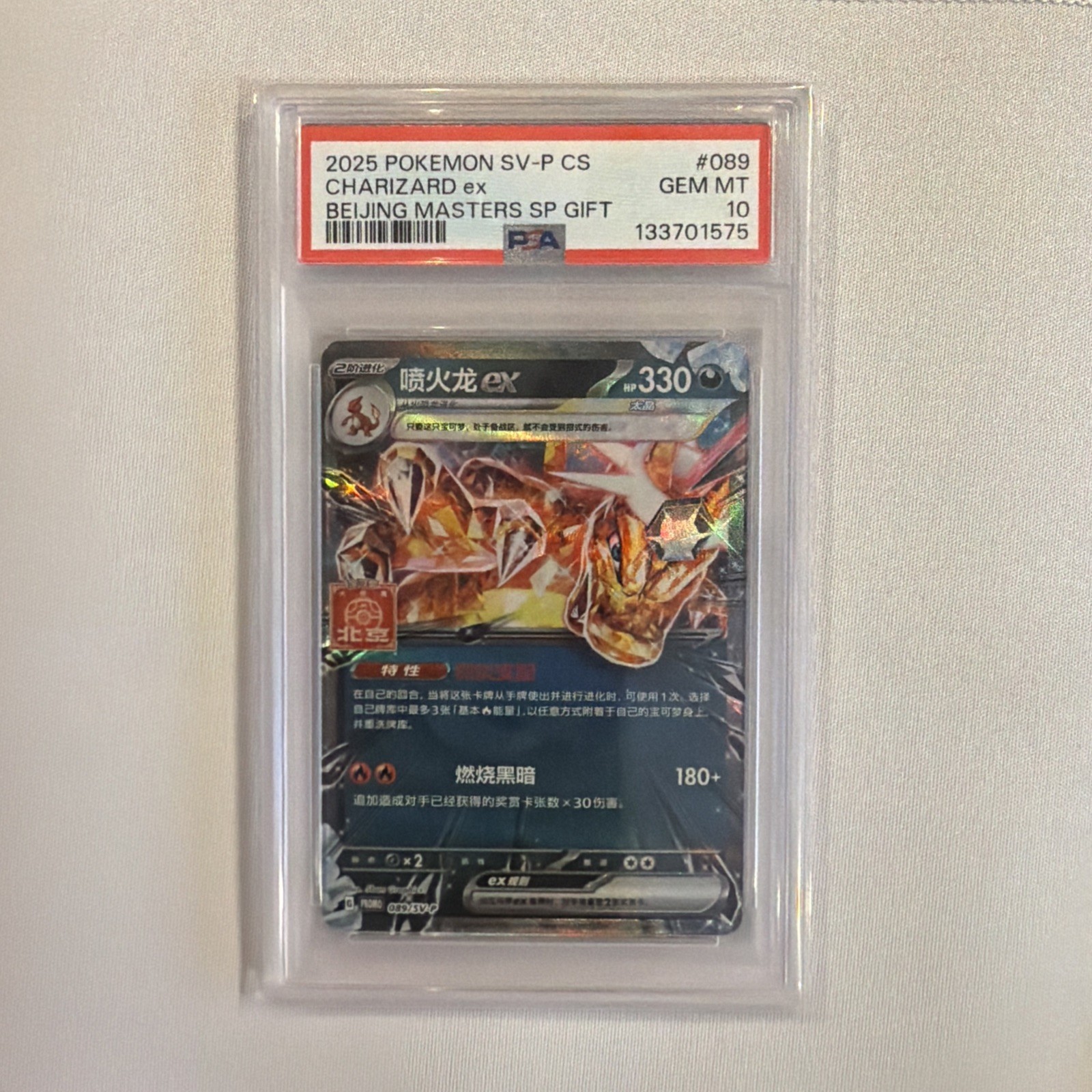 2025 Pokemon Simplified Chinese SV-P Promo Charizard EX Beijing Masters Shopping Station Special Gift 089