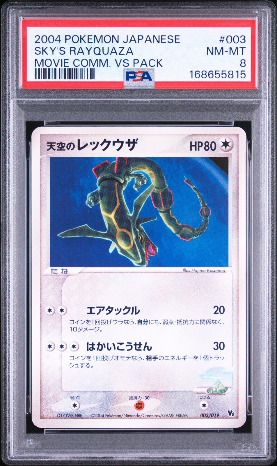2004 Pokemon Japanese Movie Commemoration VS Pack Sky's Rayquaza 003