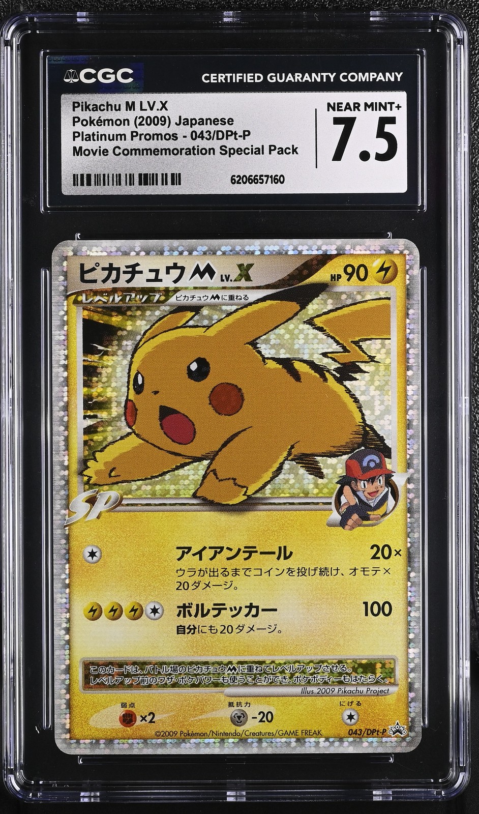 2009 Platinum Promos - Japanese Pikachu M LV.X Promo Movie Commemoration Special Pack (Holo) 043/DPt-P