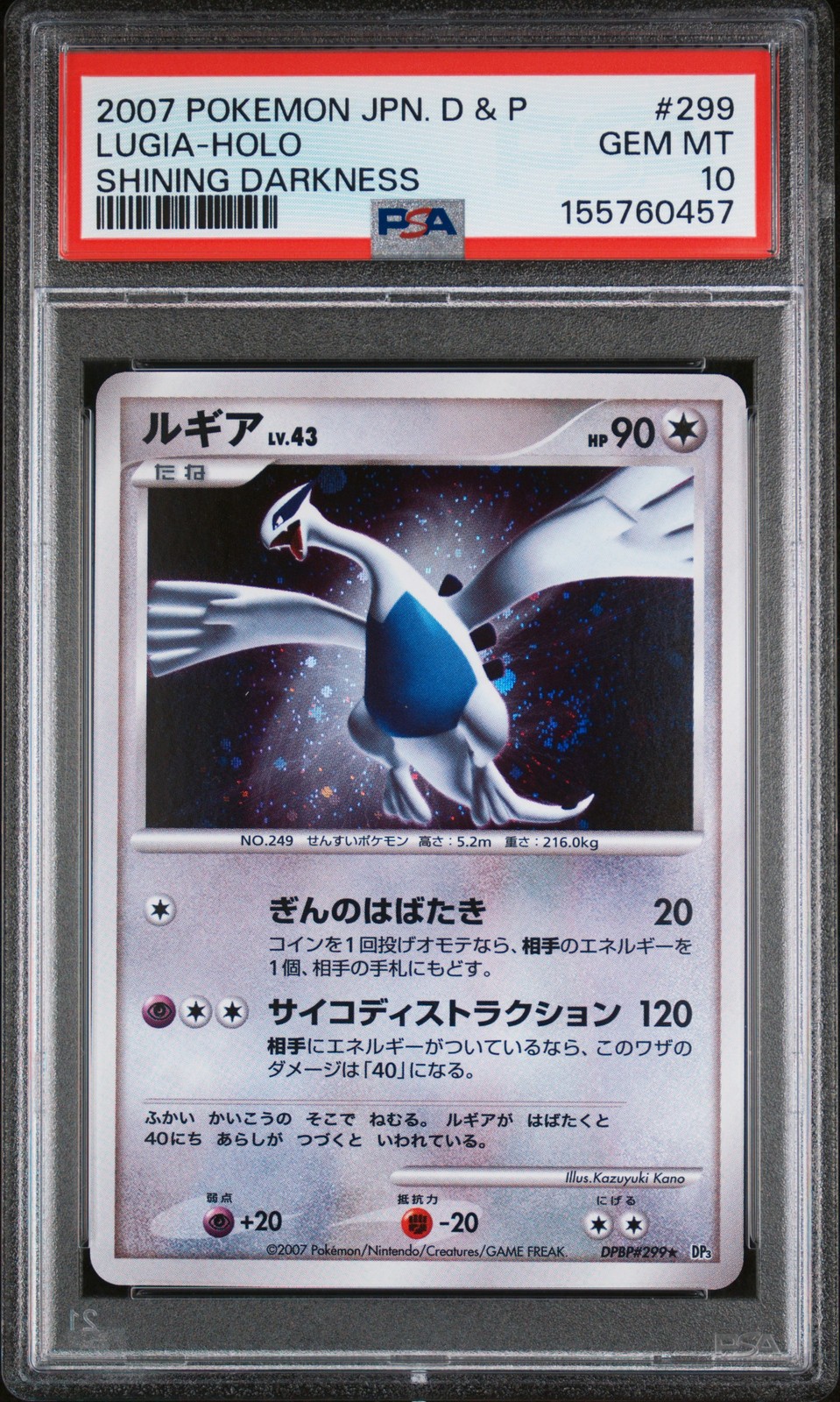 2007 Pokemon Japanese Diamond & Pearl Shining Darkness Lugia-Holo 299