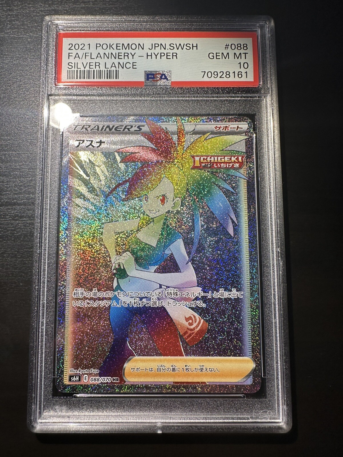 2021 Pokemon Japanese Sword & Shield Silver Lance Full Art/Flannery-Hyper 088