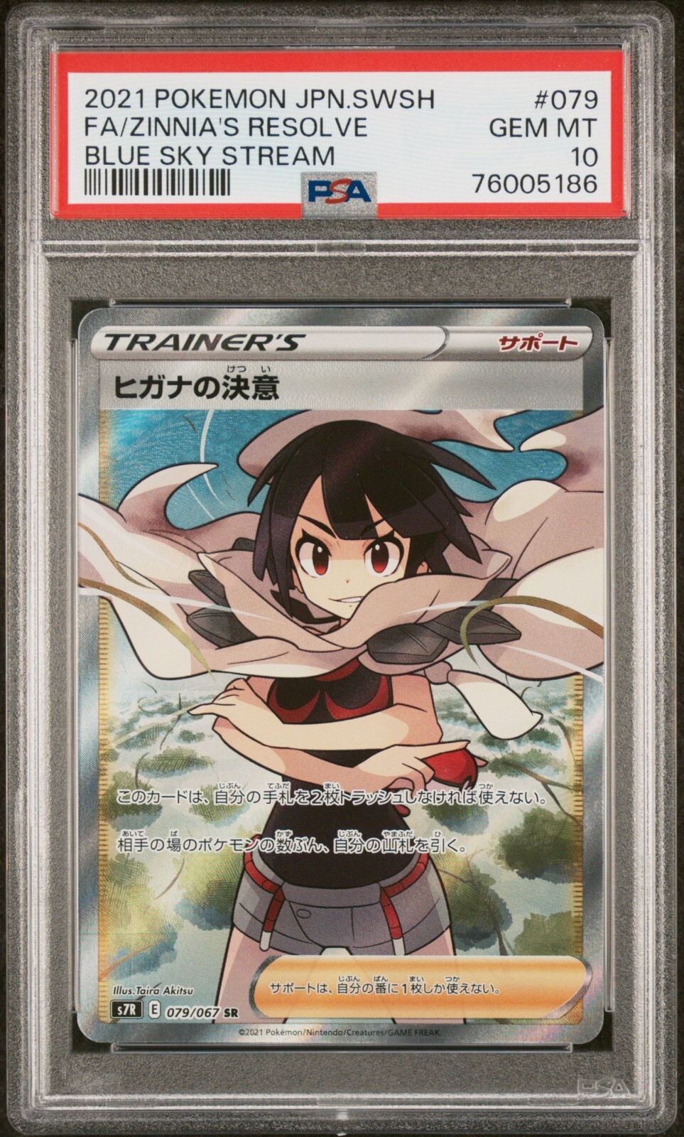 2021 Pokemon Japanese Sword & Shield Blue Sky Stream Full Art/Zinnia's Resolve 079