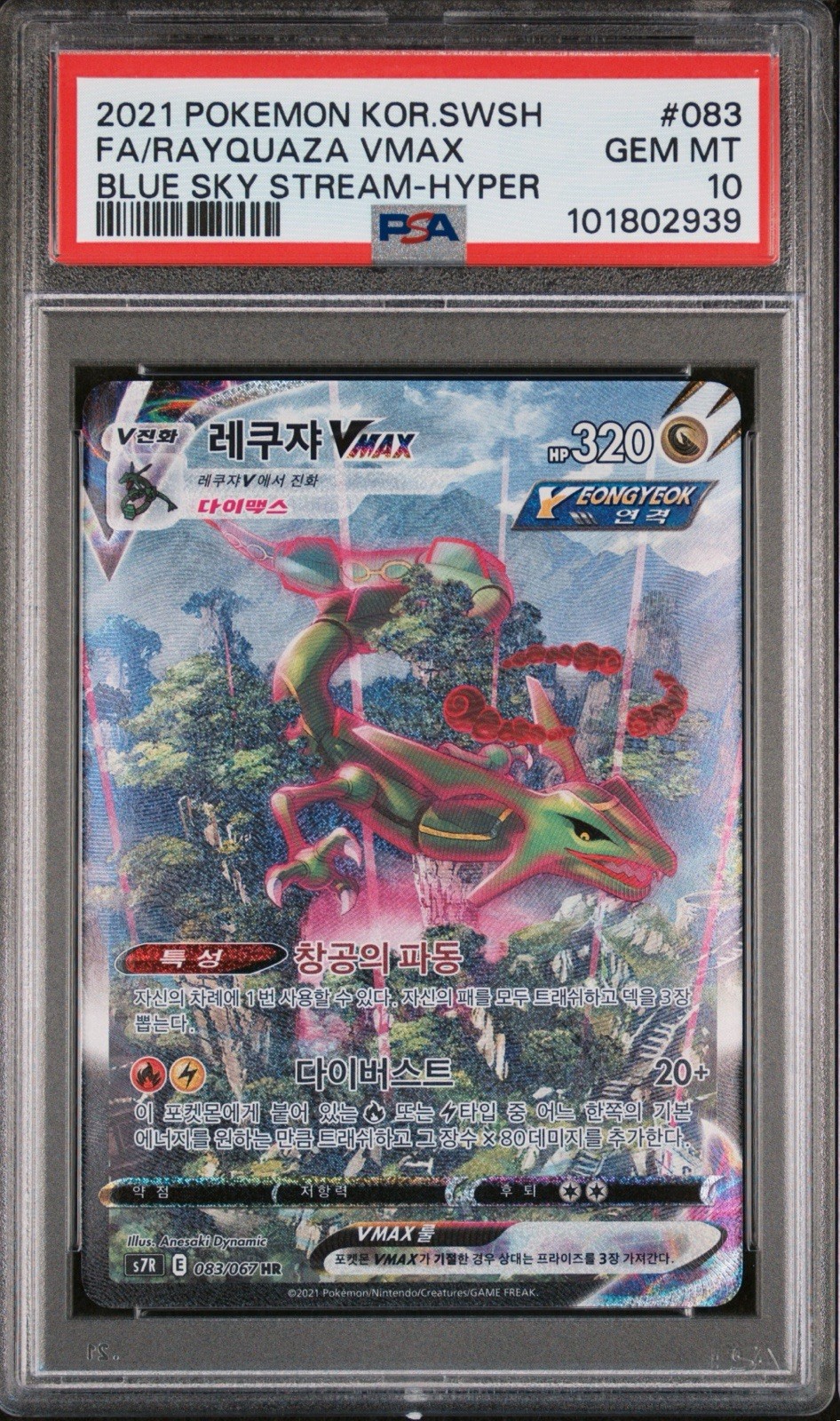 2021 Pokemon Korean Sword & Shield Blue Sky Stream Full Art/Rayquaza Vmax-Hyper 083
