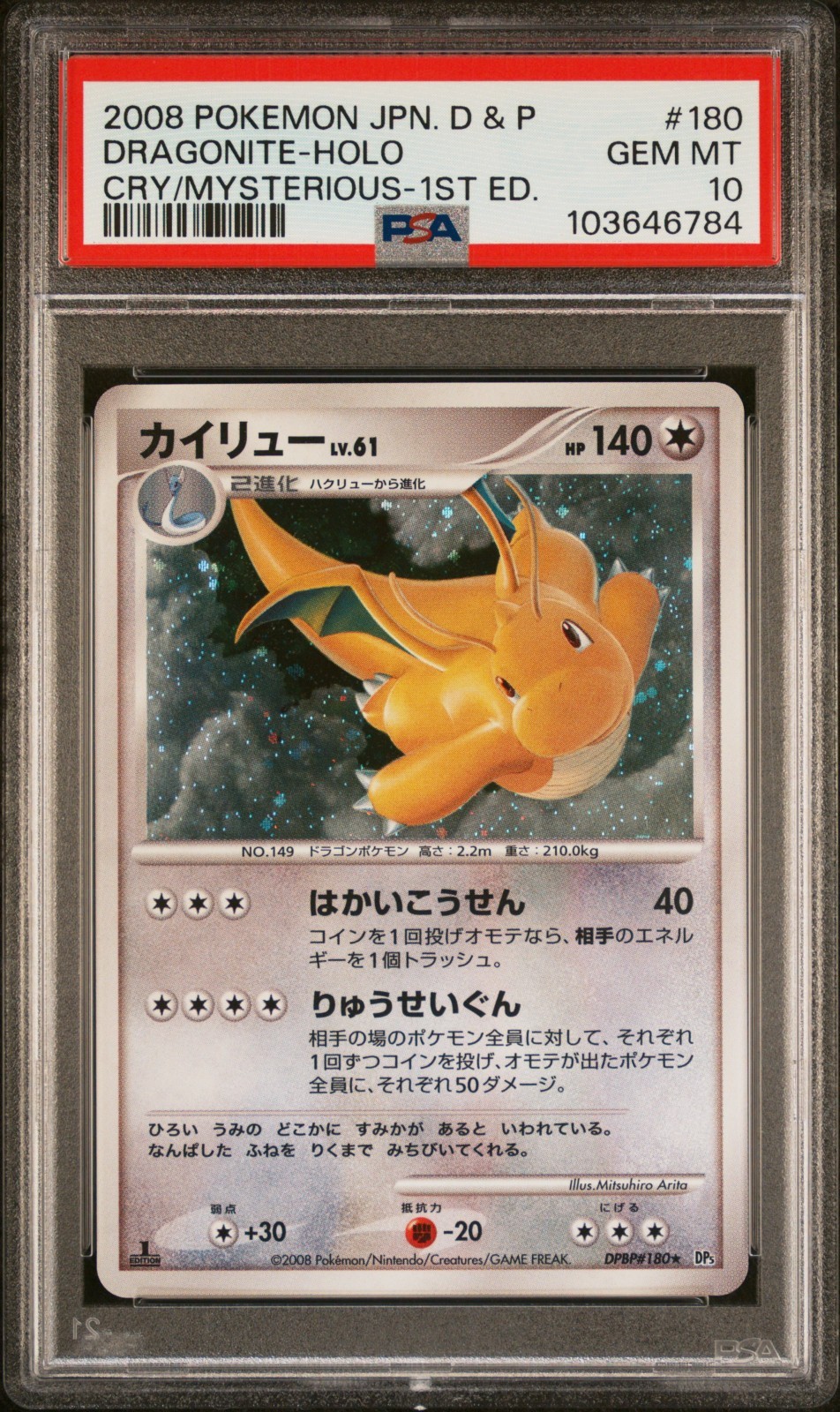2008 Pokemon Japanese Diamond & Pearl Cry From the Mysterious Dragonite-Holo 1st Edition 180