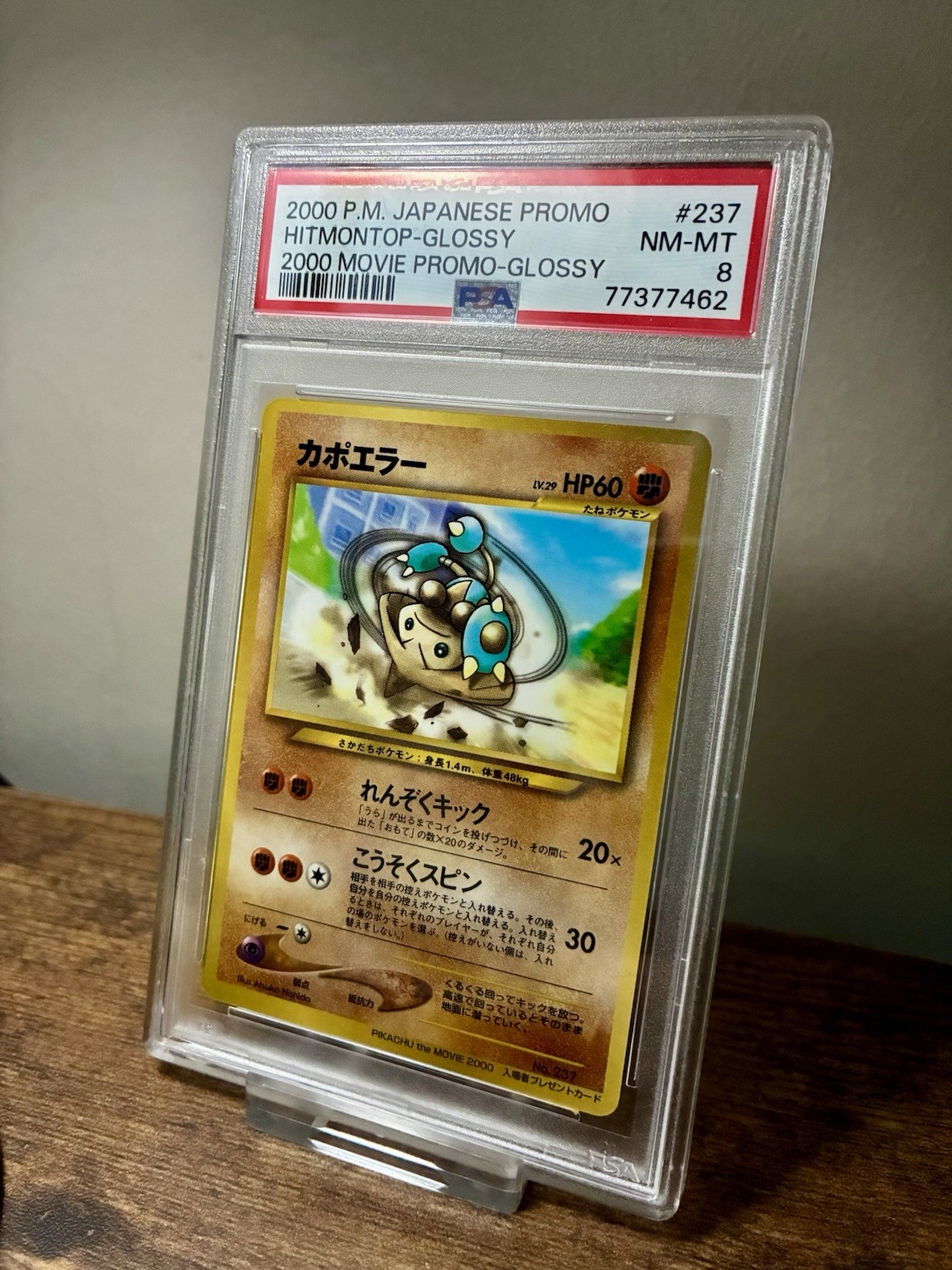 2000 Pokemon Japanese Promo Hitmontop 2000 Movie Promo-Glossy 237