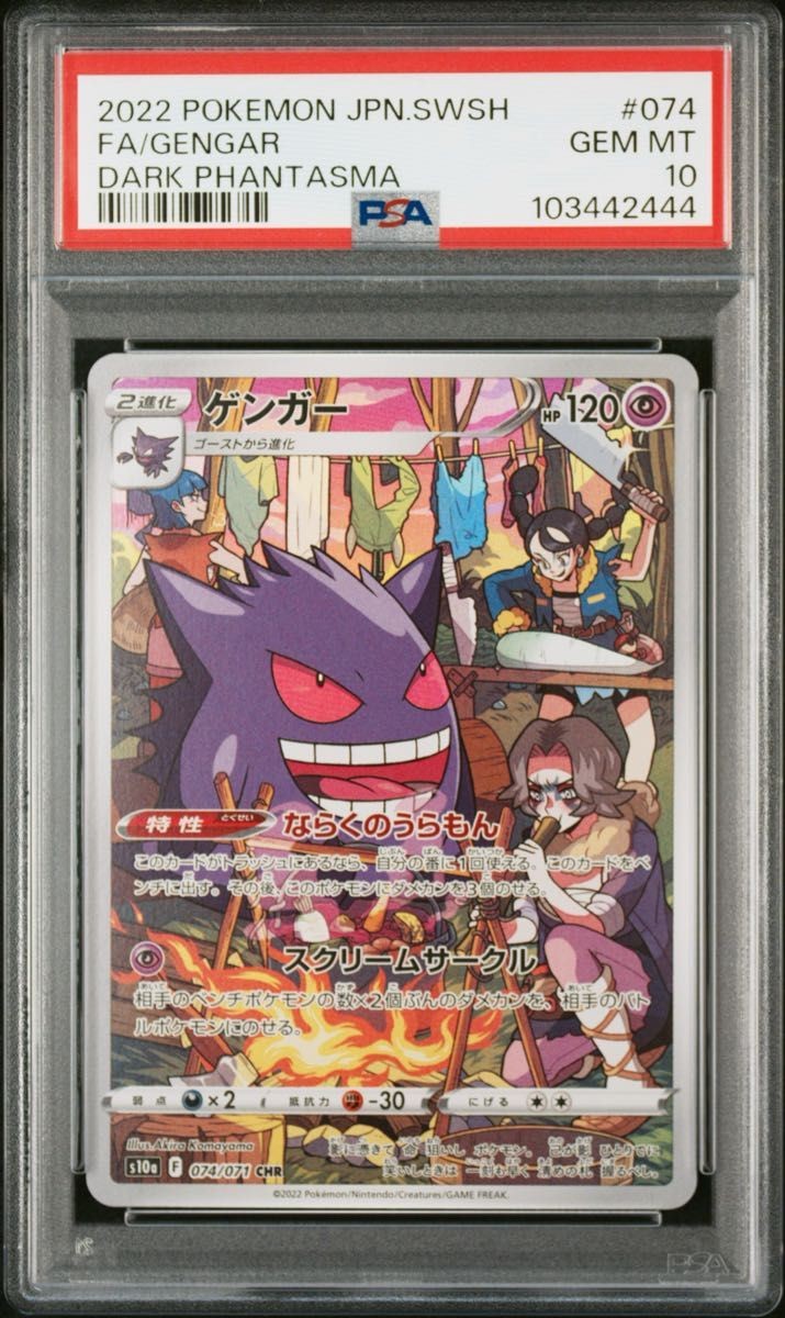 2022 Pokemon Japanese Sword & Shield Dark Phantasma Full Art/Gengar 074