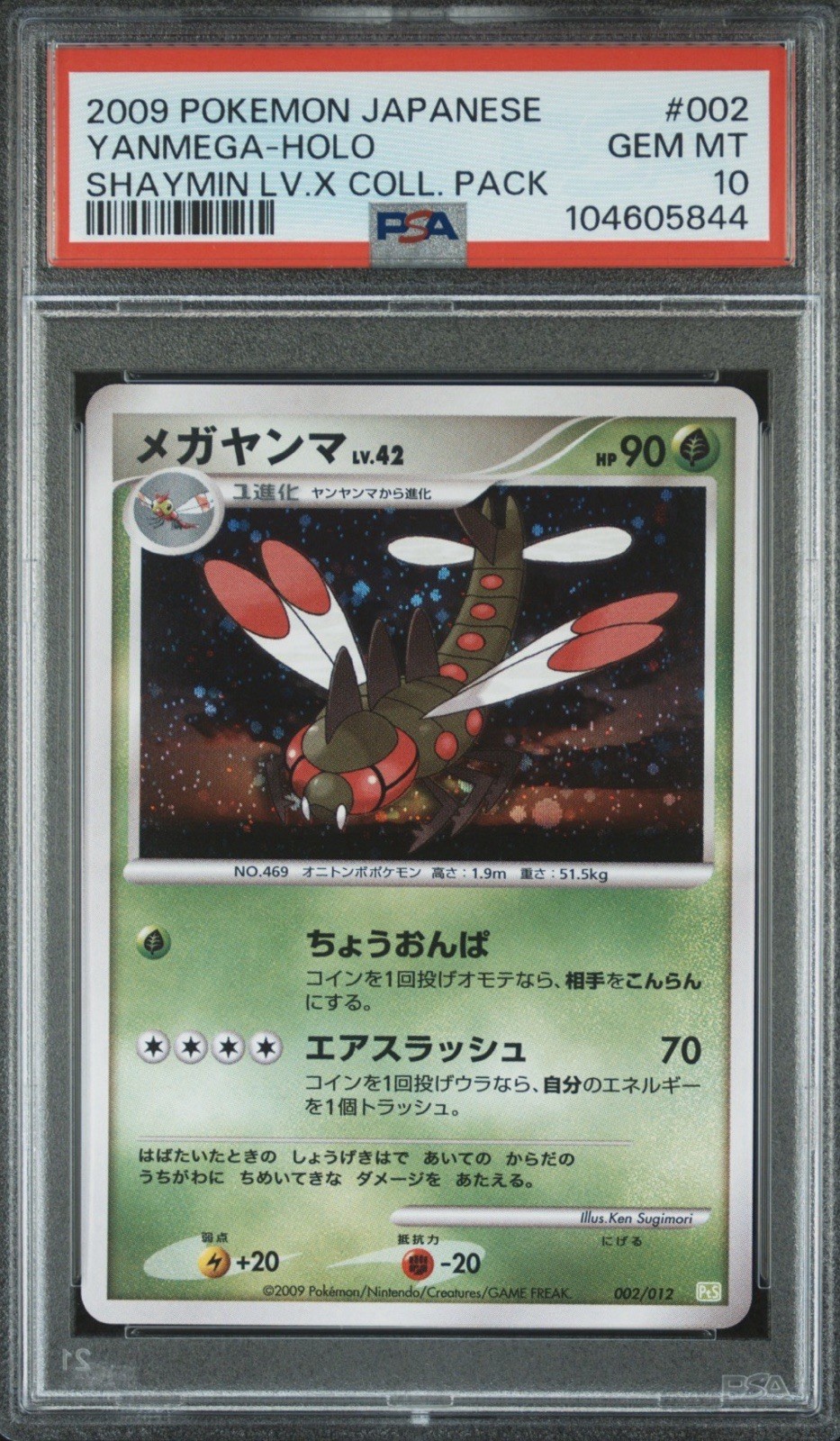 2009 Pokemon Japanese Shaymin LV.X Collection Pack Yanmega-Holo 002