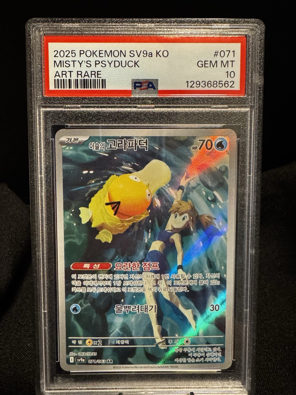 2025 Pokemon Korean Sv9a-Heat Wave Arena Misty's Psyduck Art Rare 071