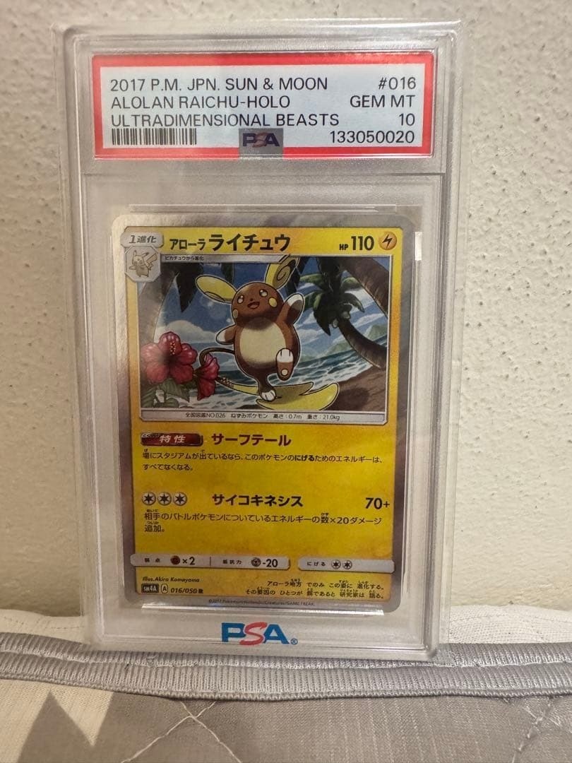 2017 Pokemon Japanese Sun & Moon Ultradimensional Beasts Alolan Raichu-Holo 016