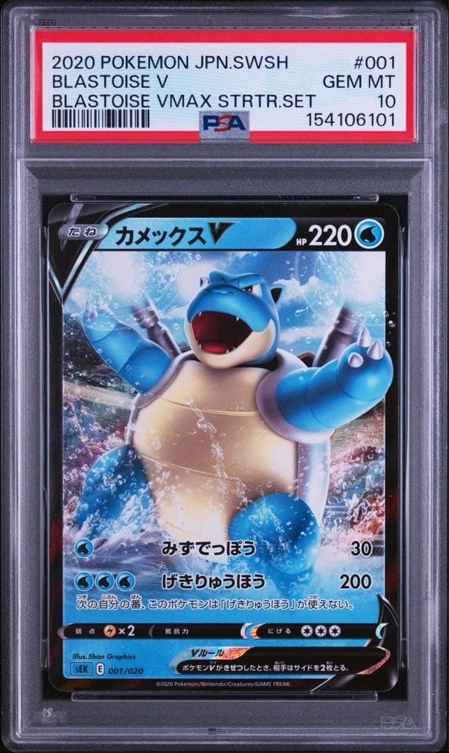 2020 Pokemon Japanese Sword & Shield Blastoise Vmax Starter Set Blastoise V 001