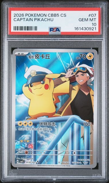 2026 Pokemon Simplified Chinese CBB5 C-Gem Pack Vol 5 Captain Pikachu 07