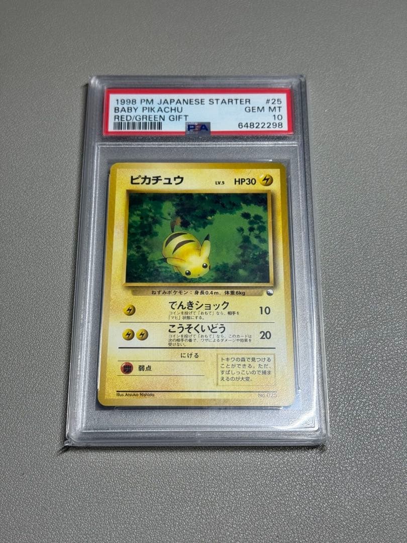 1998 Pokemon Japanese Red/Green Gift Set Baby Pikachu 25