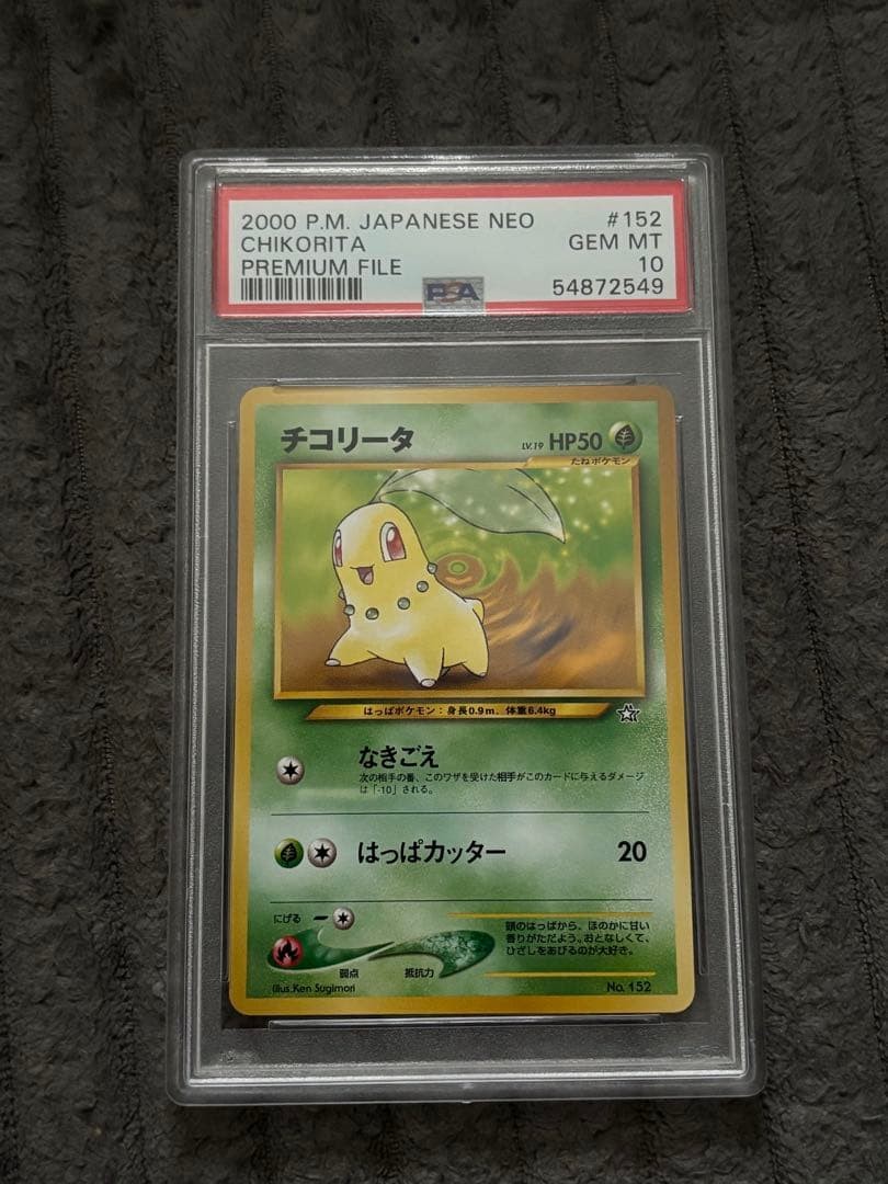 1999 Pokemon Japanese Neo Promo Chikorita Premium File 152