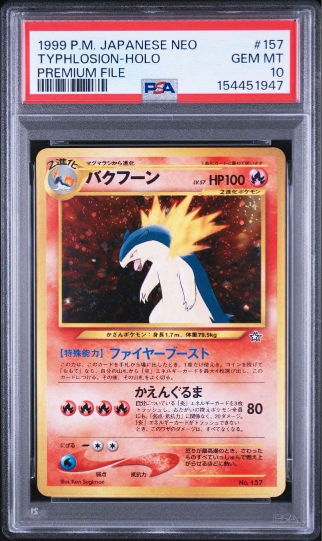 1999 Pokemon Japanese Neo Promo Typhlosion-Holo Premium File 157