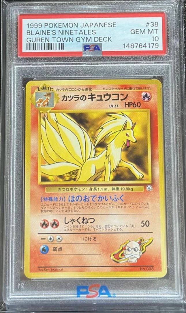 1999 Pokemon Japanese Guren Town Gym Deck Blaine's Ninetales 38