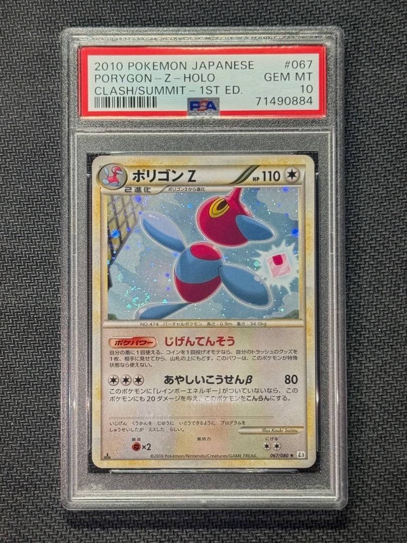 2010 Pokemon Japanese Clash at the Summit Porygon-Z-Holo 1st Edition 067