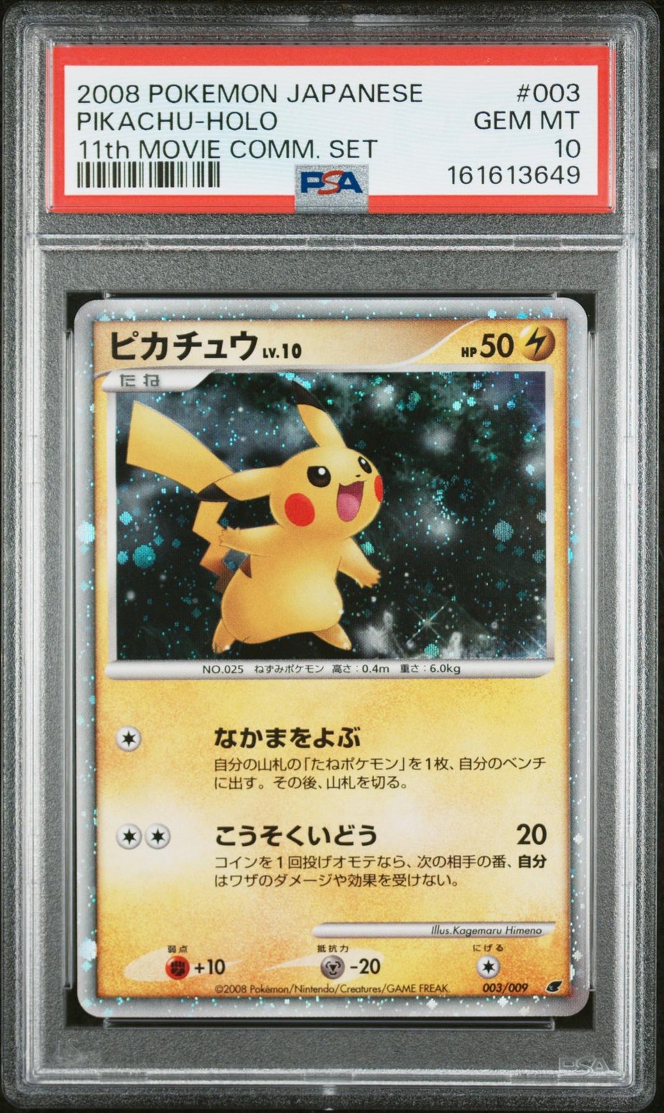 2008 Pokemon Japanese 11th Movie Commemoration Set Pikachu-Holo 003