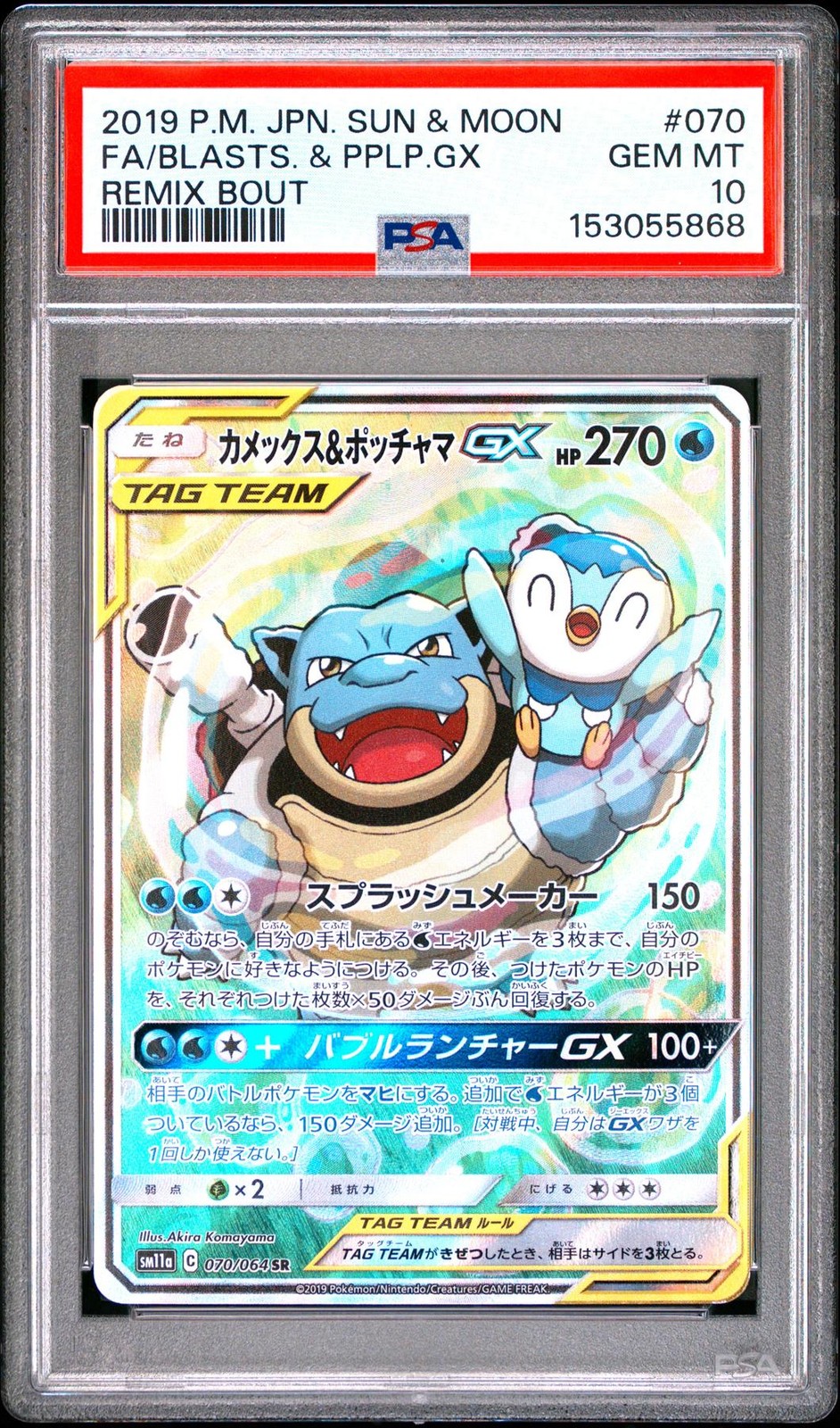 2019 Pokemon Japanese Sun & Moon Remix Bout Full Art/Blastoise & Piplup GX 070