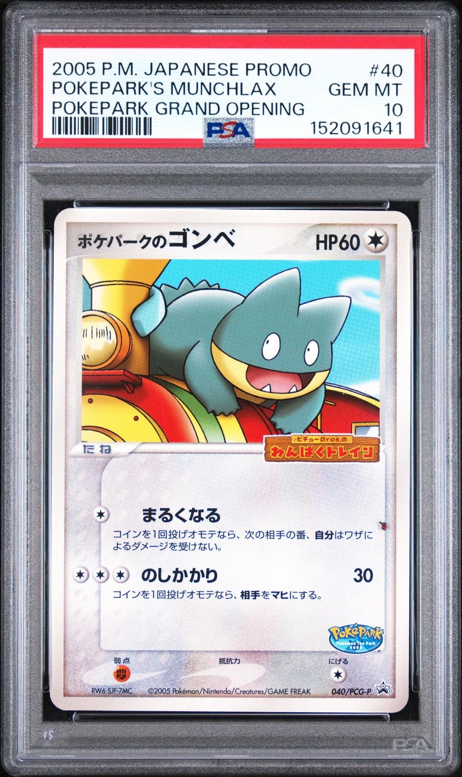 2005 Pokemon Japanese Promo Pokepark's Munchlax Pokepark Grand Opening 40