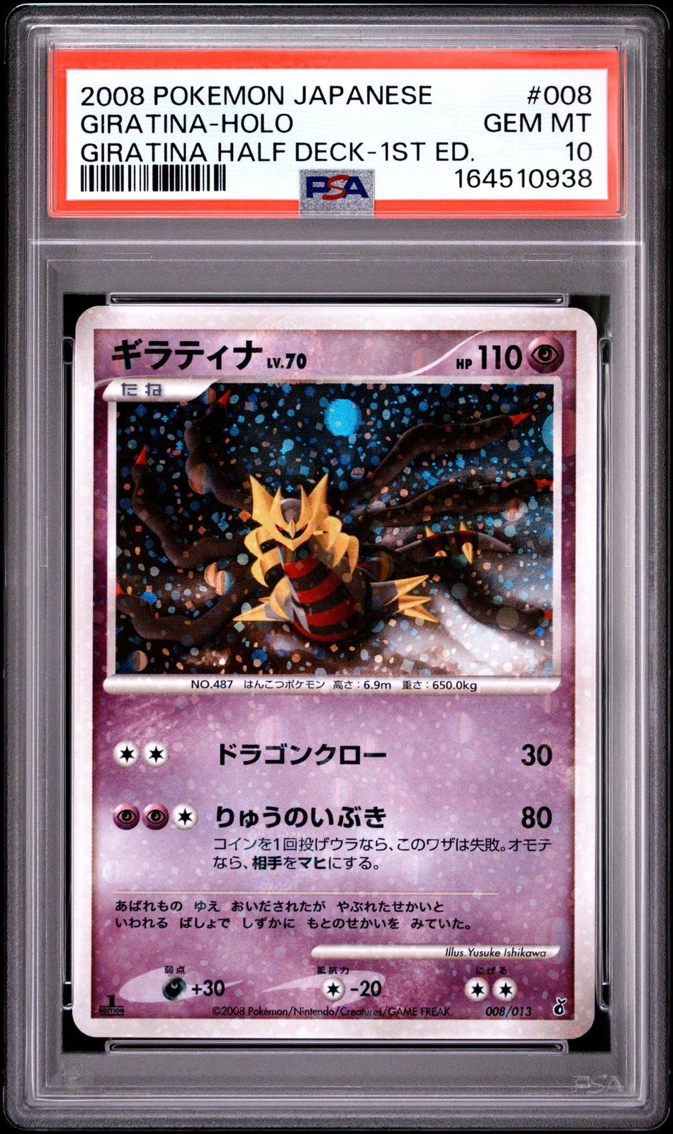 2008 Pokemon Japanese Giratina Half Deck Giratina-Holo 1st Edition 008