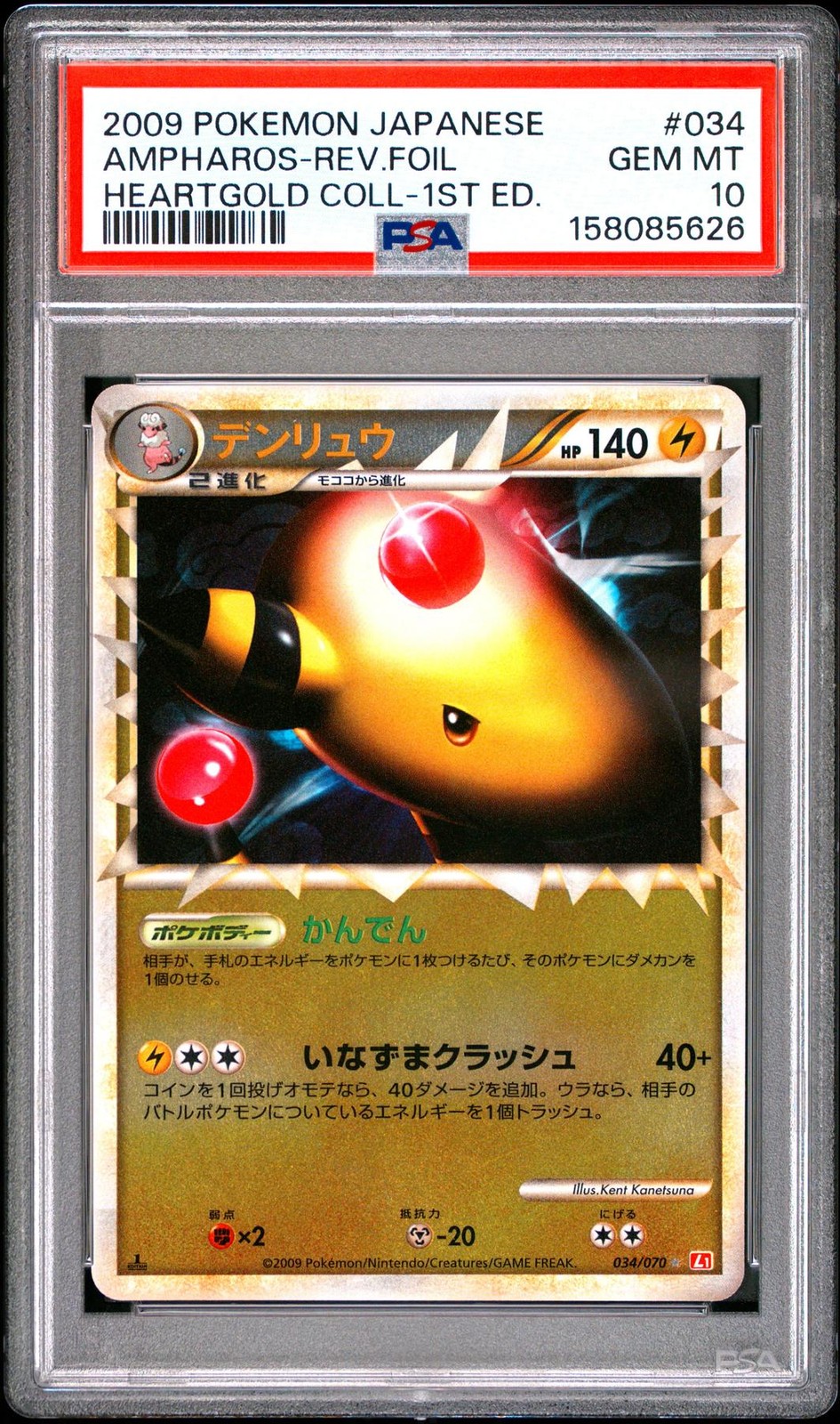 2009 Pokemon Japanese Heartgold Collection Ampharos-Reverse Foil 1st Edition 034
