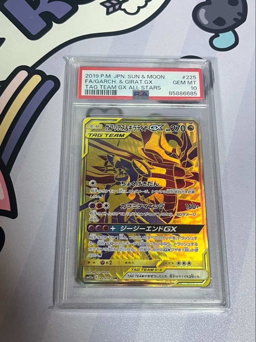2019 Pokemon Japanese Sun & Moon Tag Team GX All Stars Full Art/Garchomp & Giratina GX 225