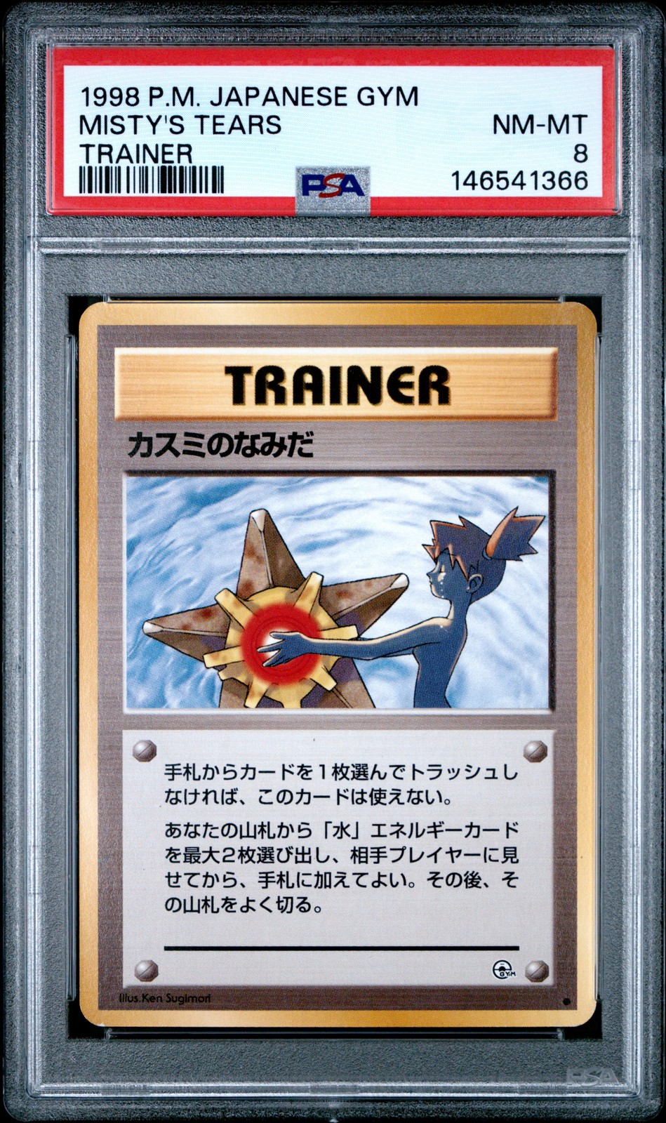 1998 Pokemon Japanese Gym Misty's Tears Trainer