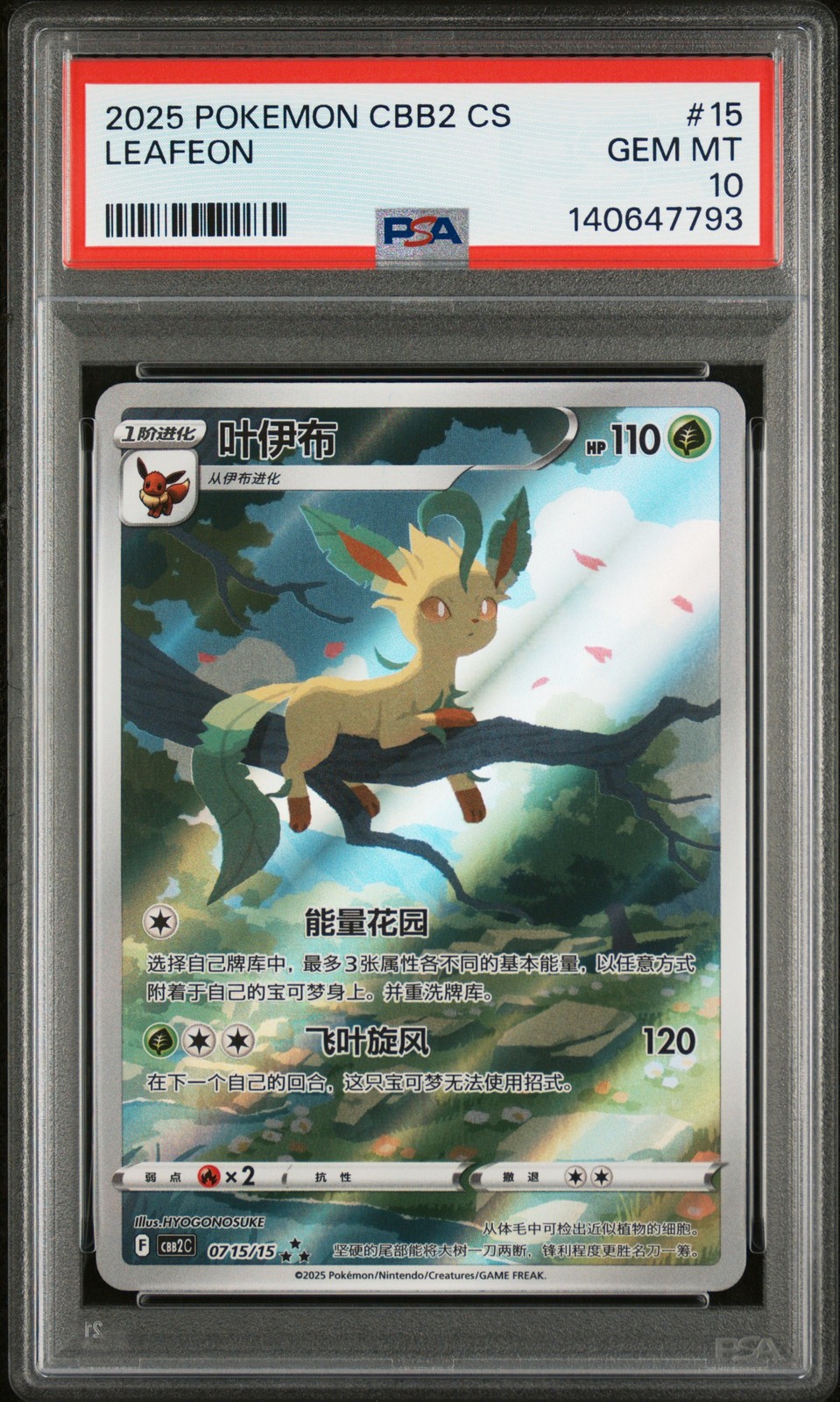 2025 Pokemon Simplified Chinese CBB2 C-Gem Pack Vol 2 Leafeon 15