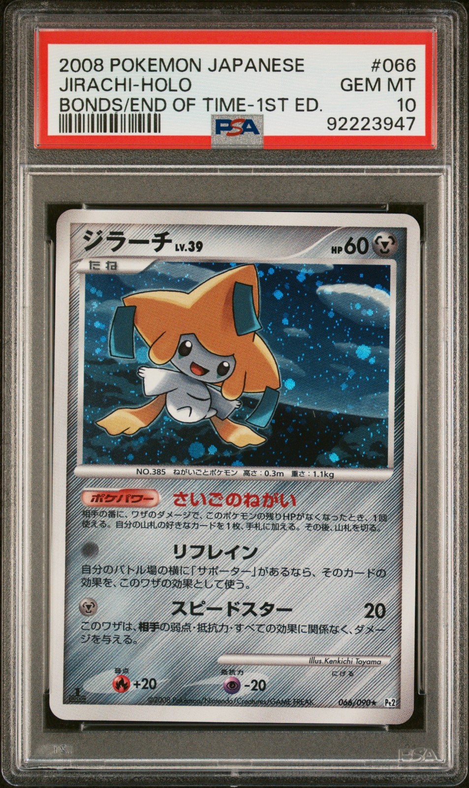 2008 Pokemon Japanese Bonds to the End of Time Jirachi-Holo 1st Edition 066