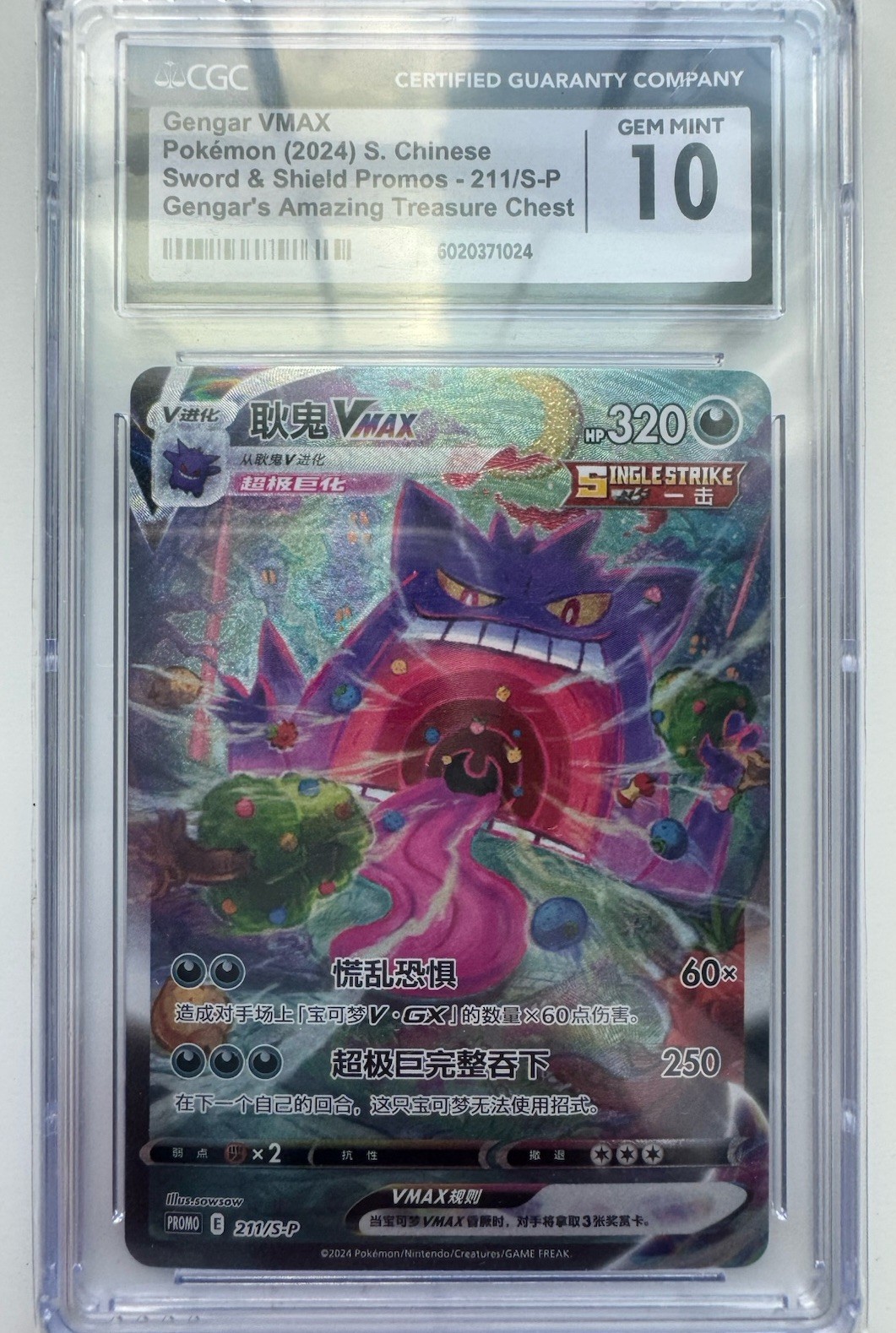 2024 Sword & Shield Promos - Simplified Chinese Gengar VMAX Gengar's Suprise Treasure Chest 211/S-P