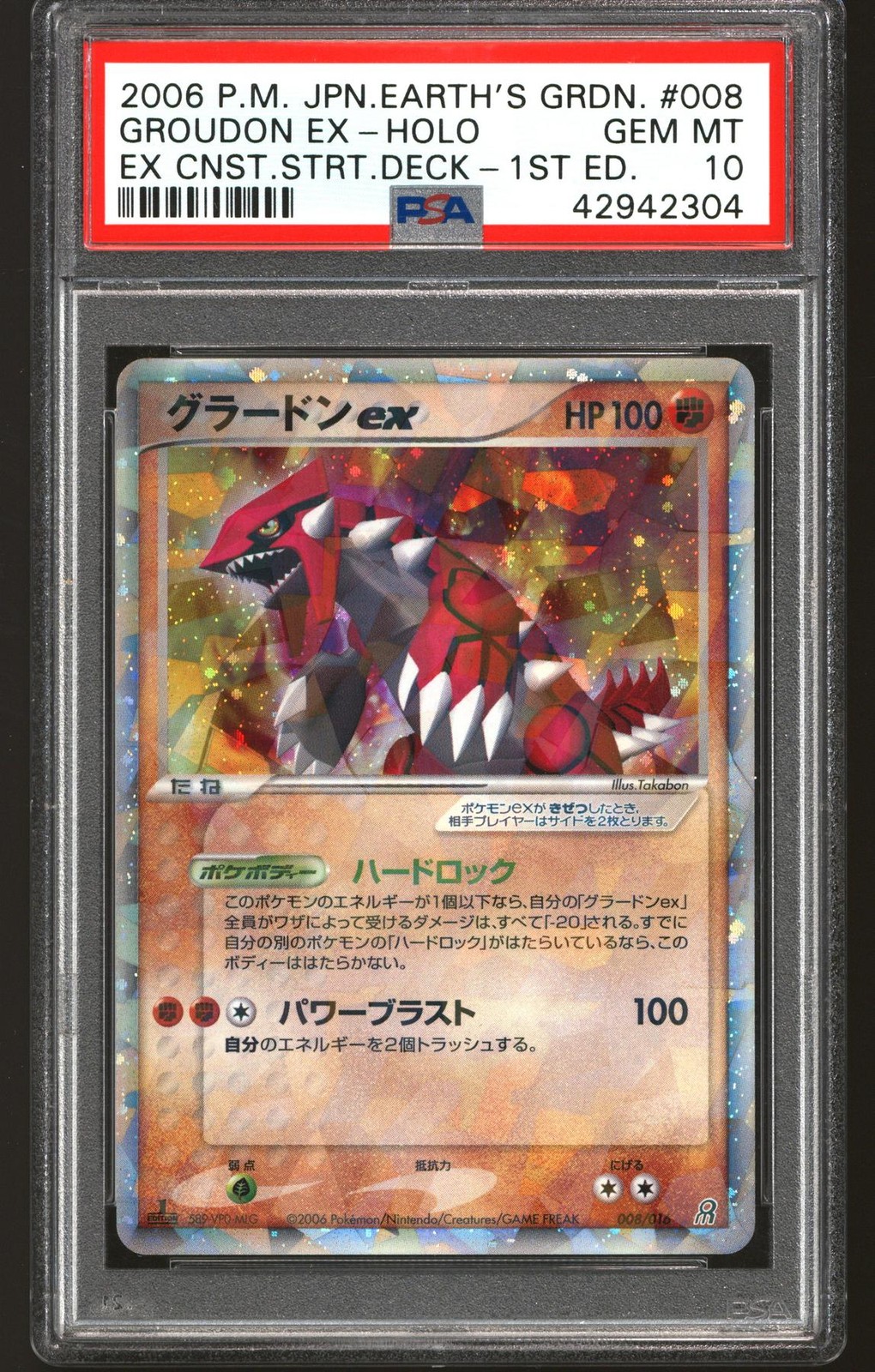 2006 Pokemon Japanese Earth's Groudon EX Constructed Starter Deck Groudon EX-Holo 1st Edition 008