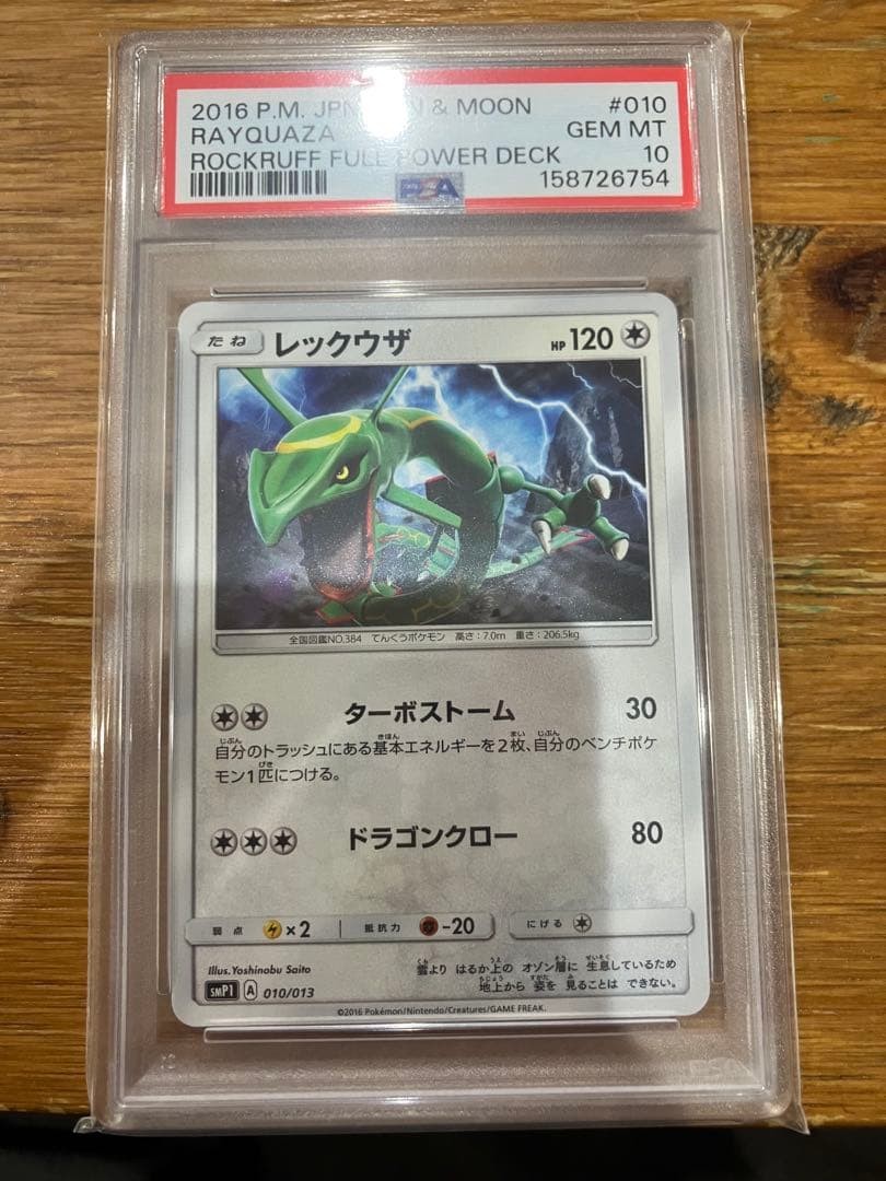 2016 Pokemon Japanese Sun & Moon Rockruff Full Power Deck Rayquaza 010