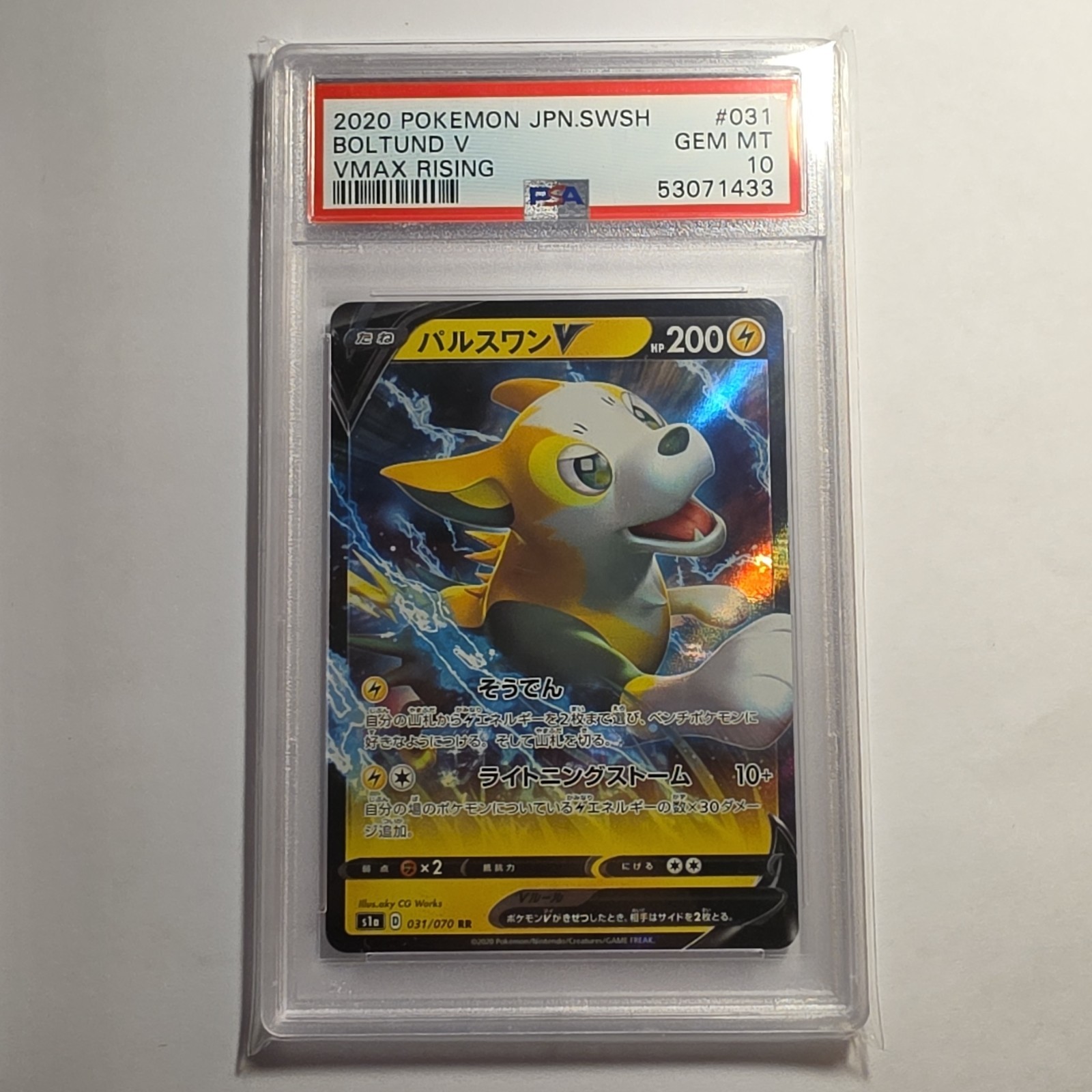2020 Pokemon Japanese Sword & Shield Vmax Rising Boltund V 031