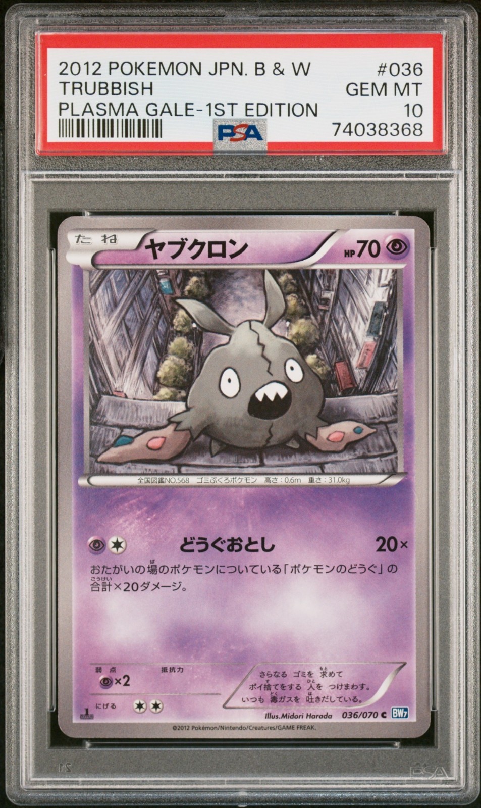 2012 Pokemon Japanese Black & White Plasma Gale Trubbish 1st Edition 036