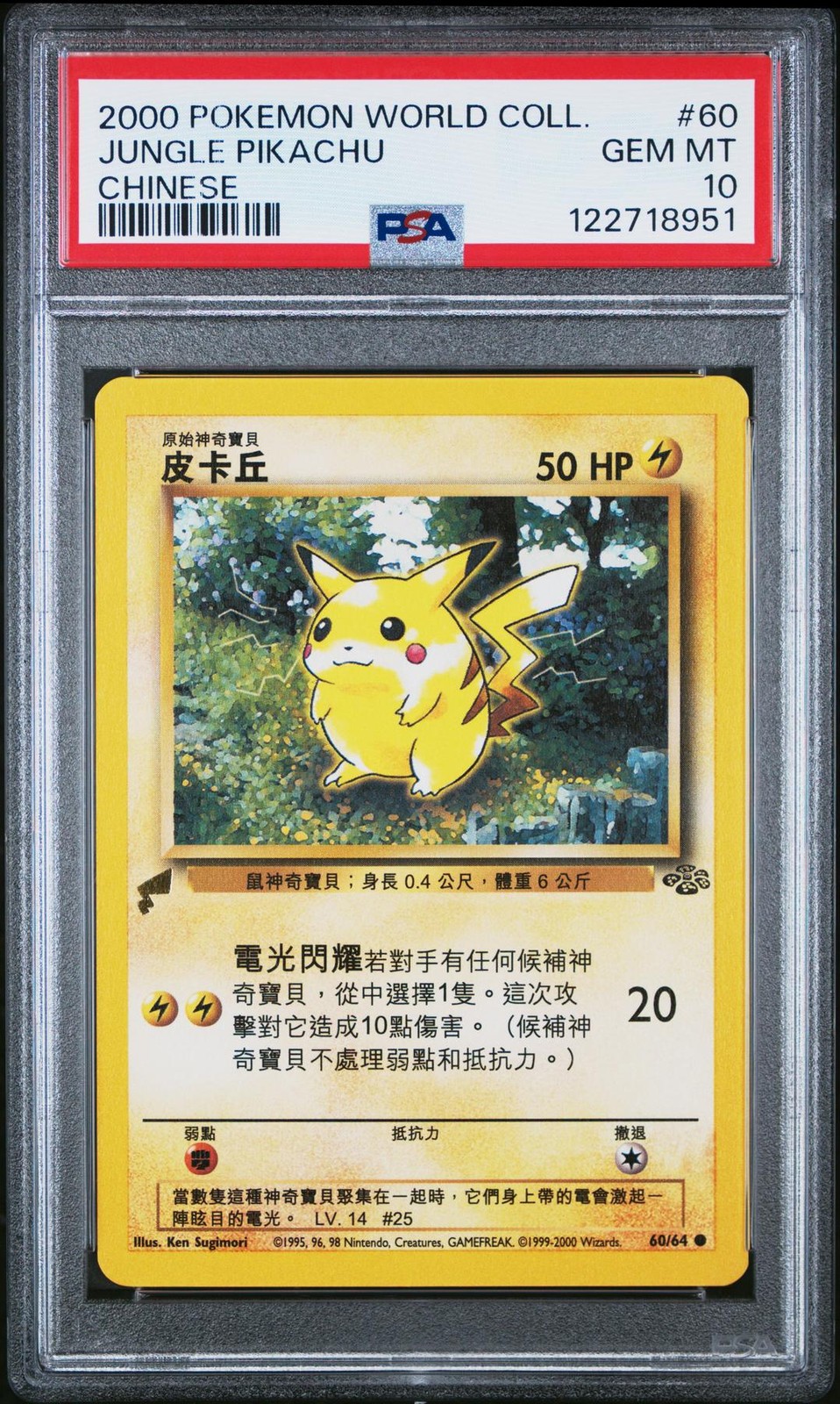 2000 Pokemon Pikachu World Collection Jungle Pikachu Chinese 60