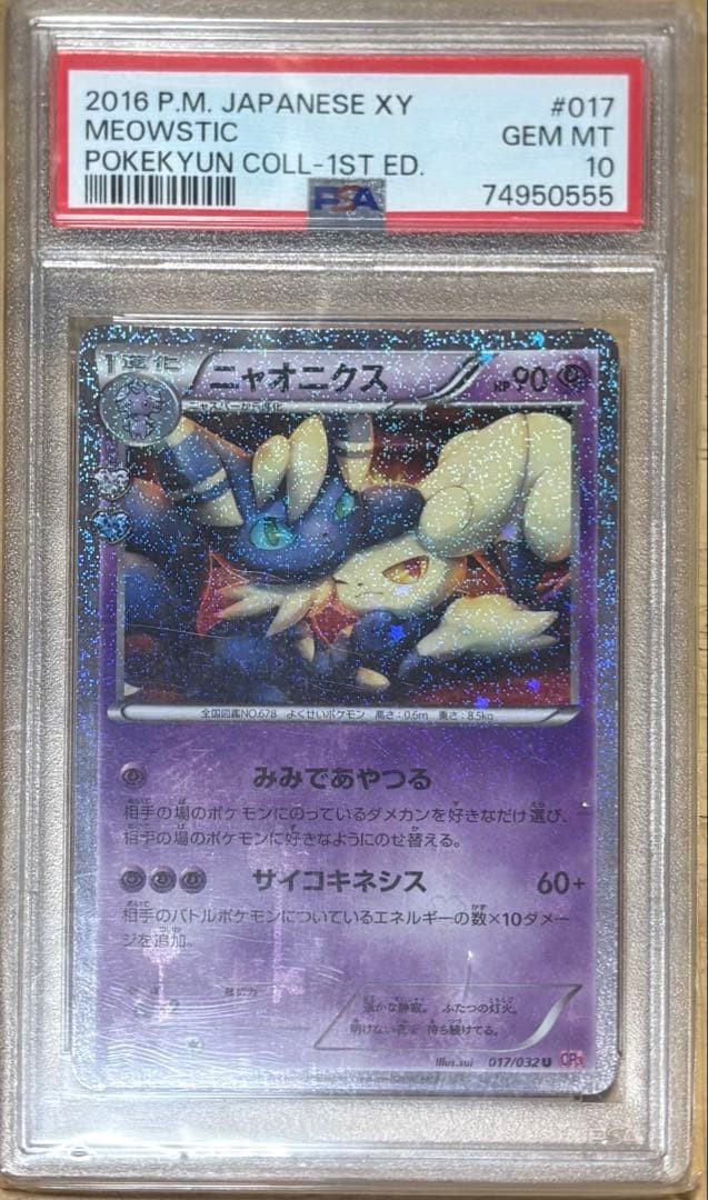2016 Pokemon Japanese XY Pokekyun Collection Meowstic 1st Edition 017