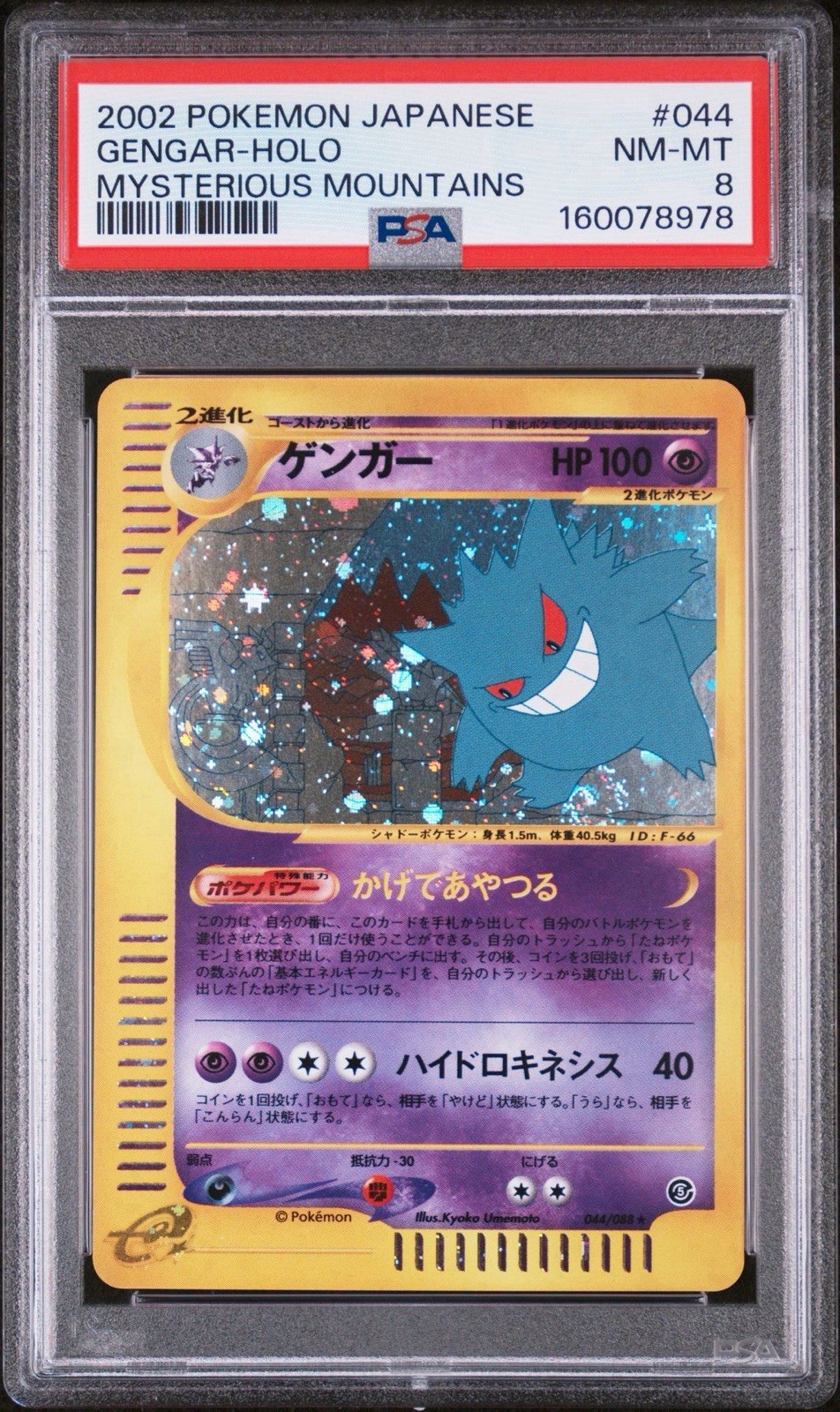 2002 Pokemon Japanese Mysterious Mountains Gengar-Holo 044