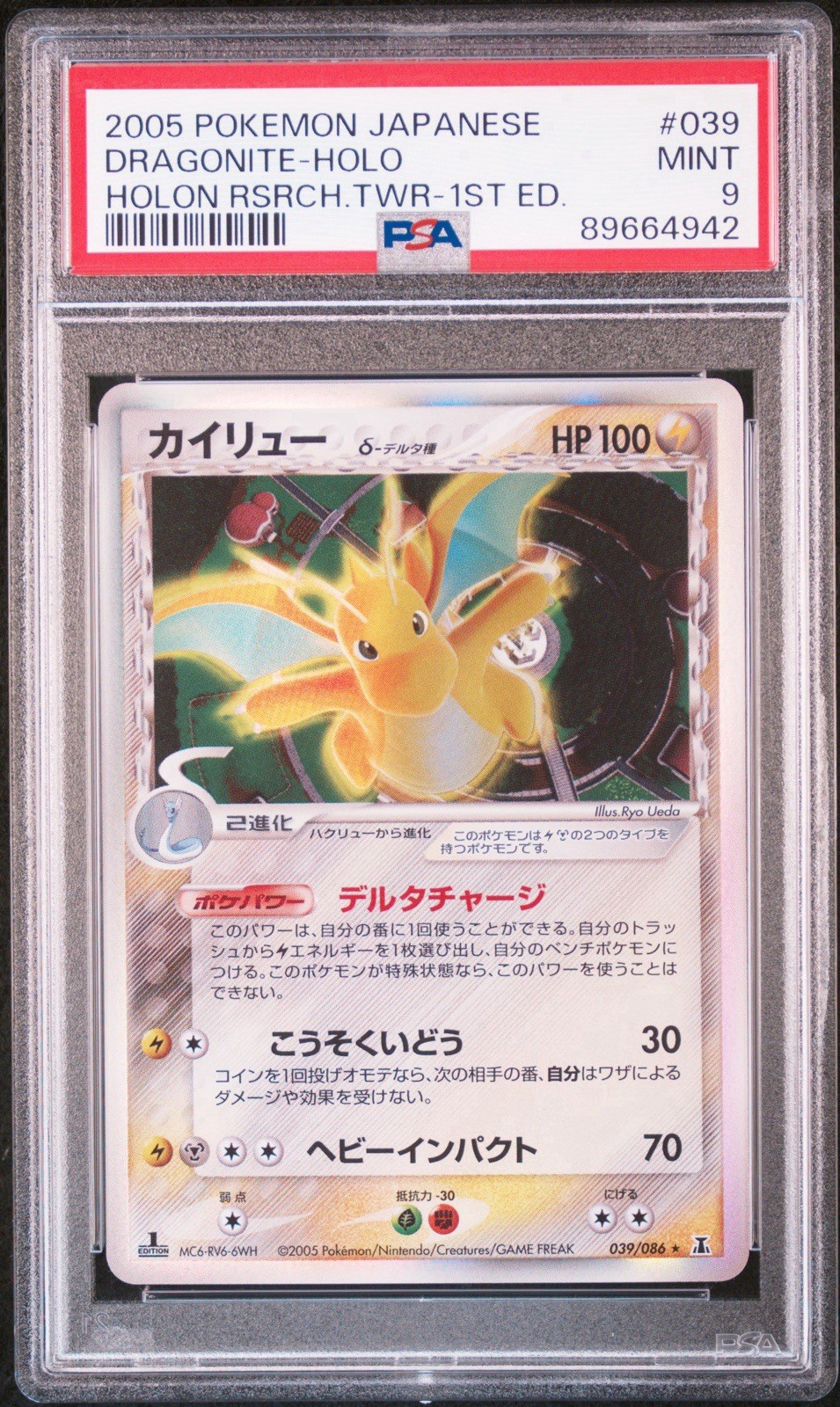 2005 Pokemon Japanese Holon Research Tower Dragonite-Holo 1st Edition 039