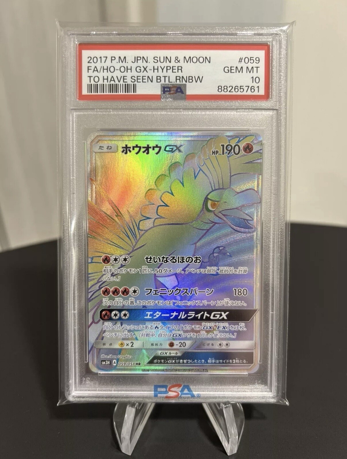 2017 Pokemon Japanese Sun & Moon to Have Seen the Battle Rainbow Full Art/HO-Oh GX-Hyper 059