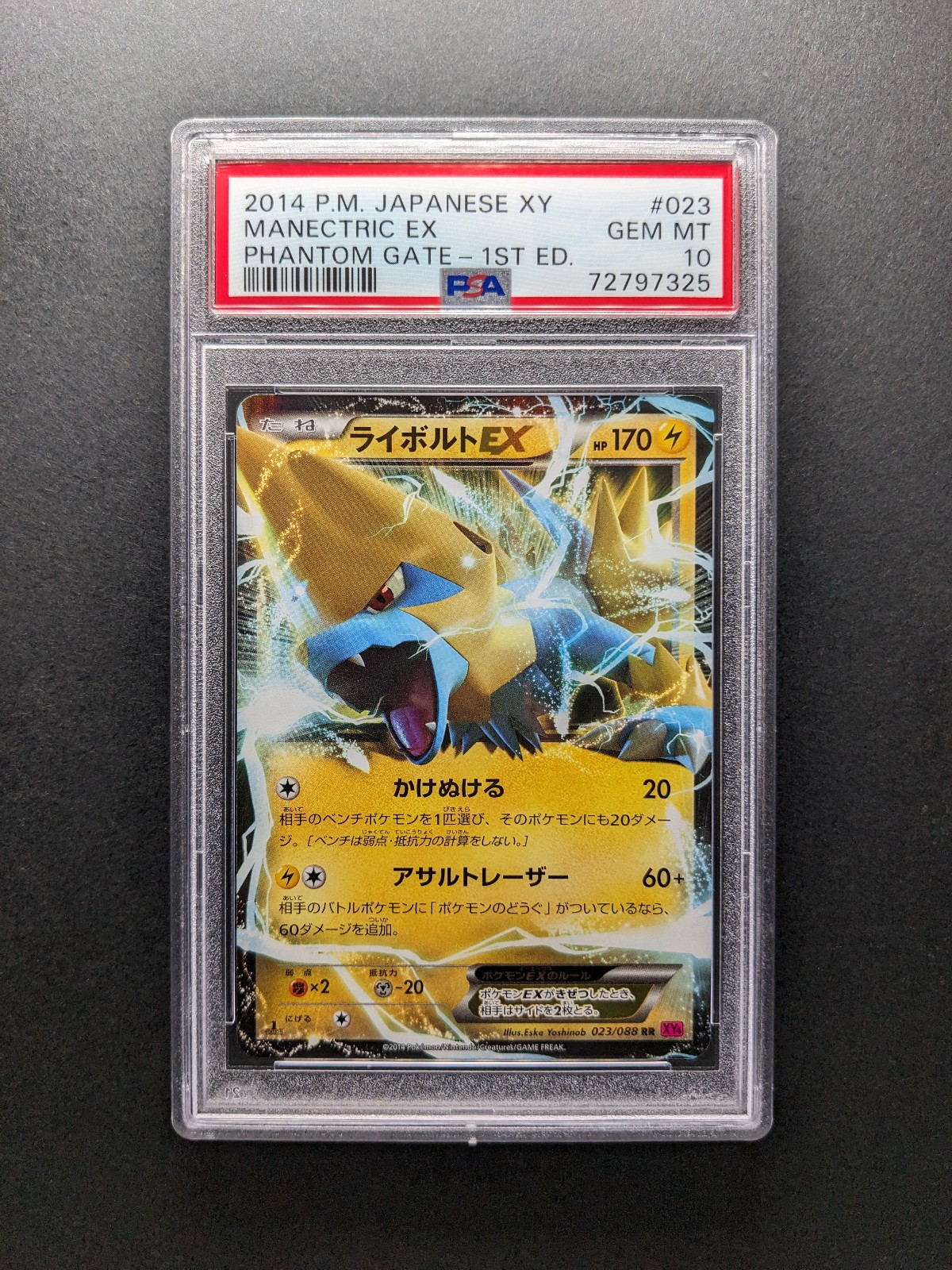 2014 Pokemon Japanese XY Phantom Gate Manectric EX 1st Edition 023