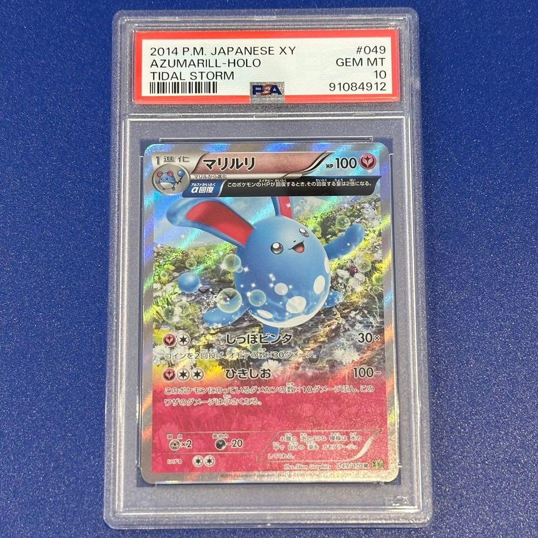 2014 Pokemon Japanese XY Tidal Storm Azumarill-Holo 049