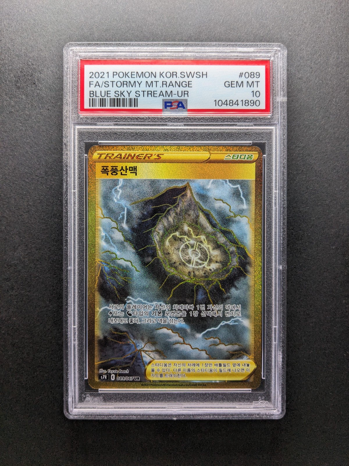 2021 Pokemon Korean Sword & Shield Blue Sky Stream Full Art/Stormy Mountain Range Ultra Rare 089