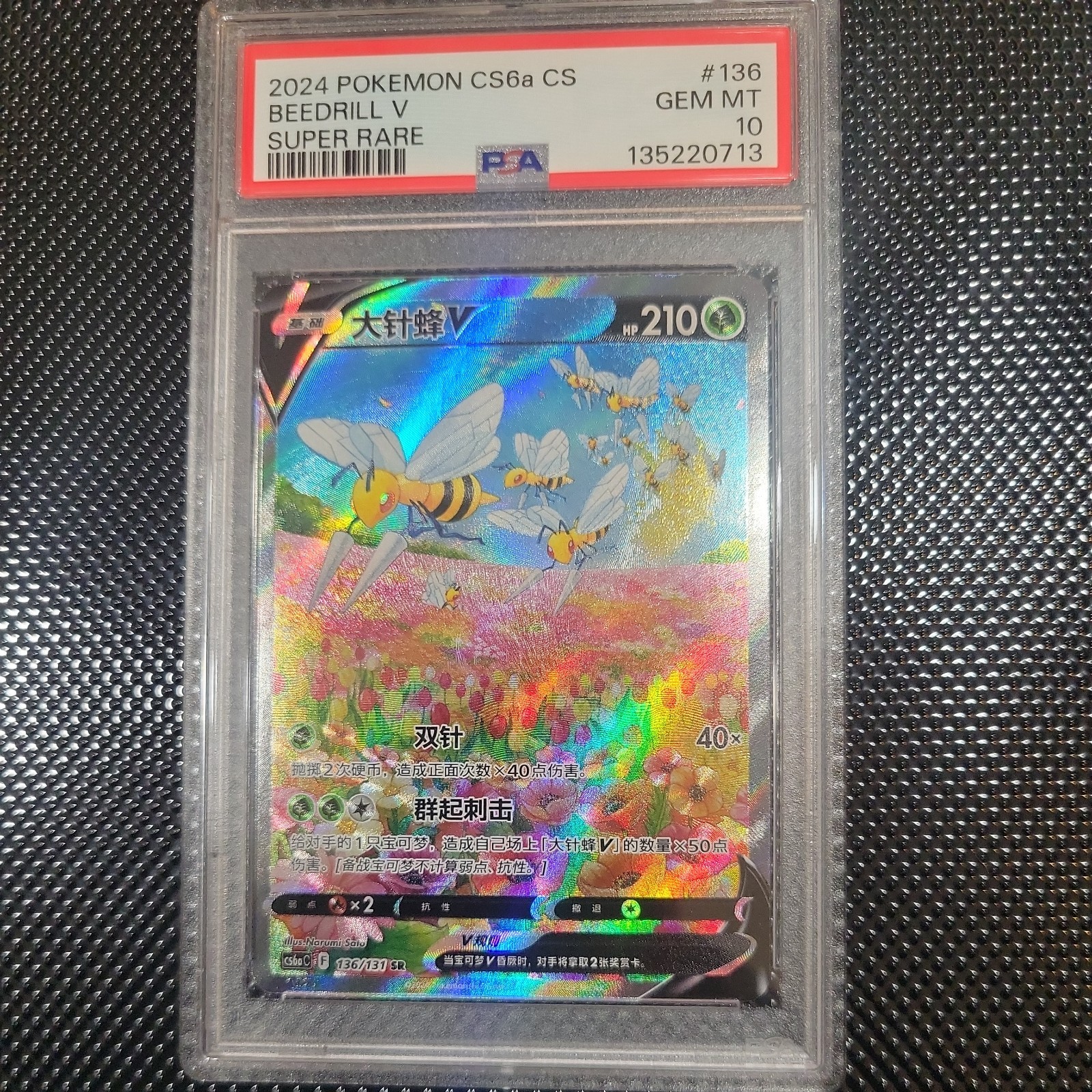 2024 Pokemon Simplified Chinese Cs6a C-Marine Shadow: Roar Beedrill V Super Rare 136