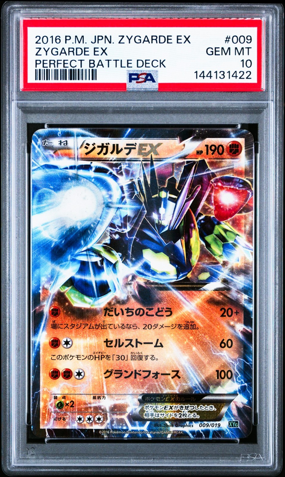 2016 Pokemon Japanese Zygarde EX Perfect Battle Deck Zygarde EX 009