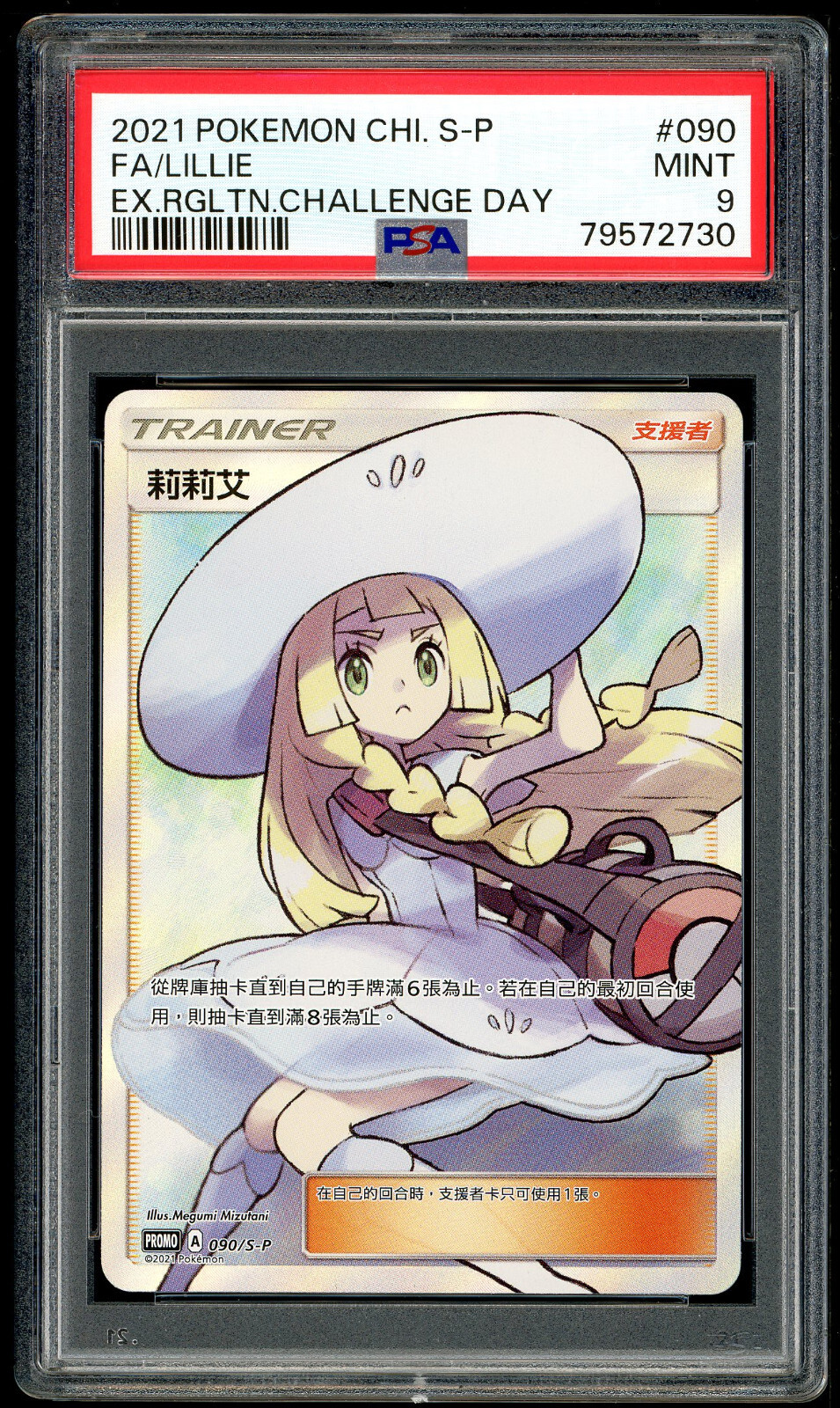 2021 Pokemon Chinese S Promo Full Art/Lillie Extra Regulation Challenge Day 090