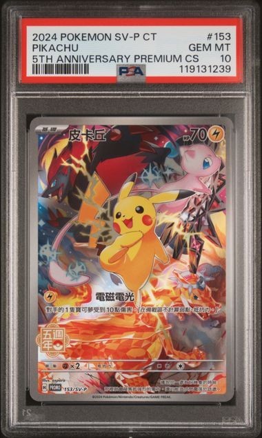 2024 Pokemon Traditional Chinese SV-P Promo Pikachu 5th Anniversary Premium Card Set 153