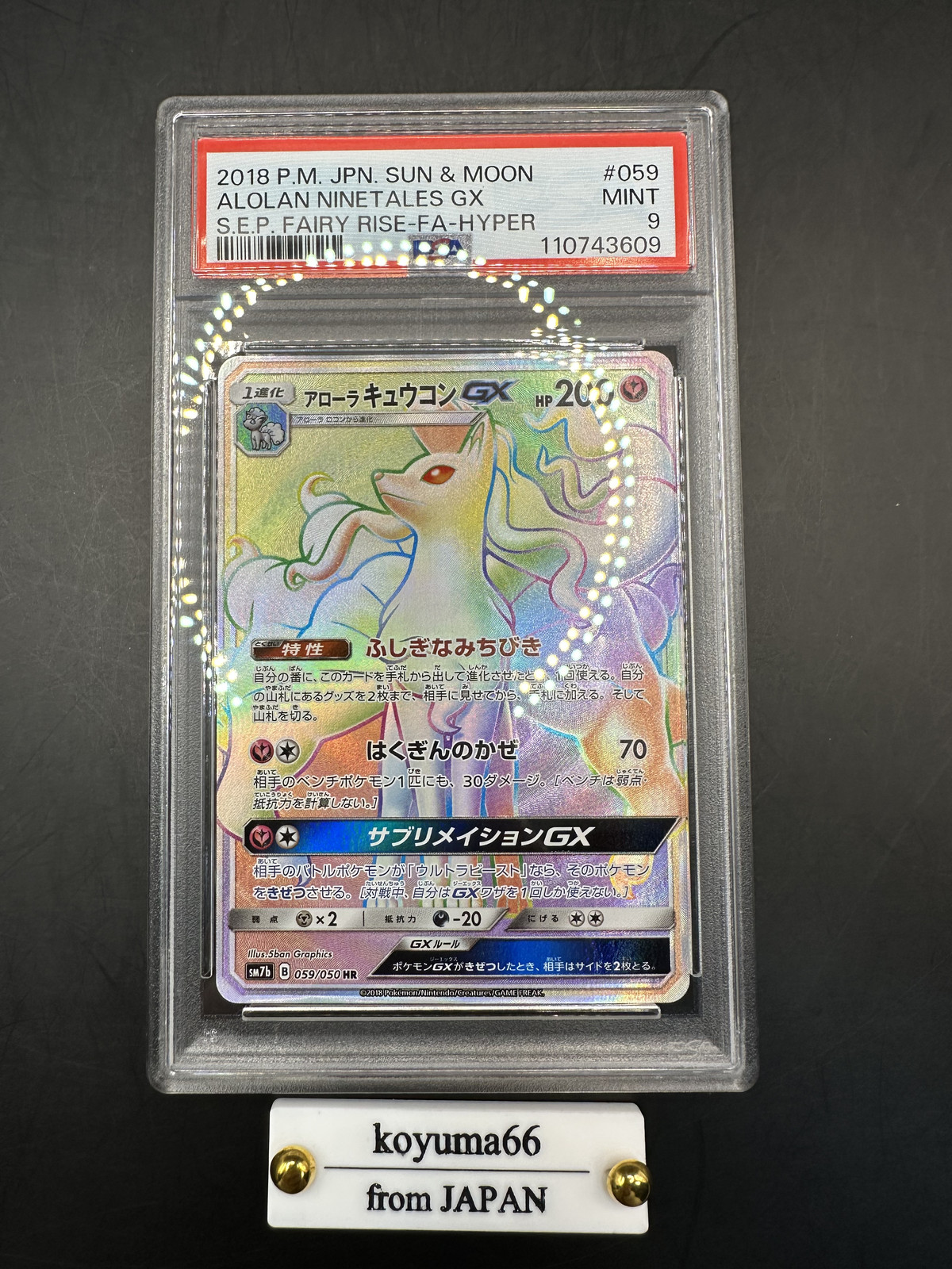 2018 Pokemon Japanese Sun & Moon Strength Expansion Pack Fairy Rise Full Art/Alolan Ninetales GX-Hyper 059