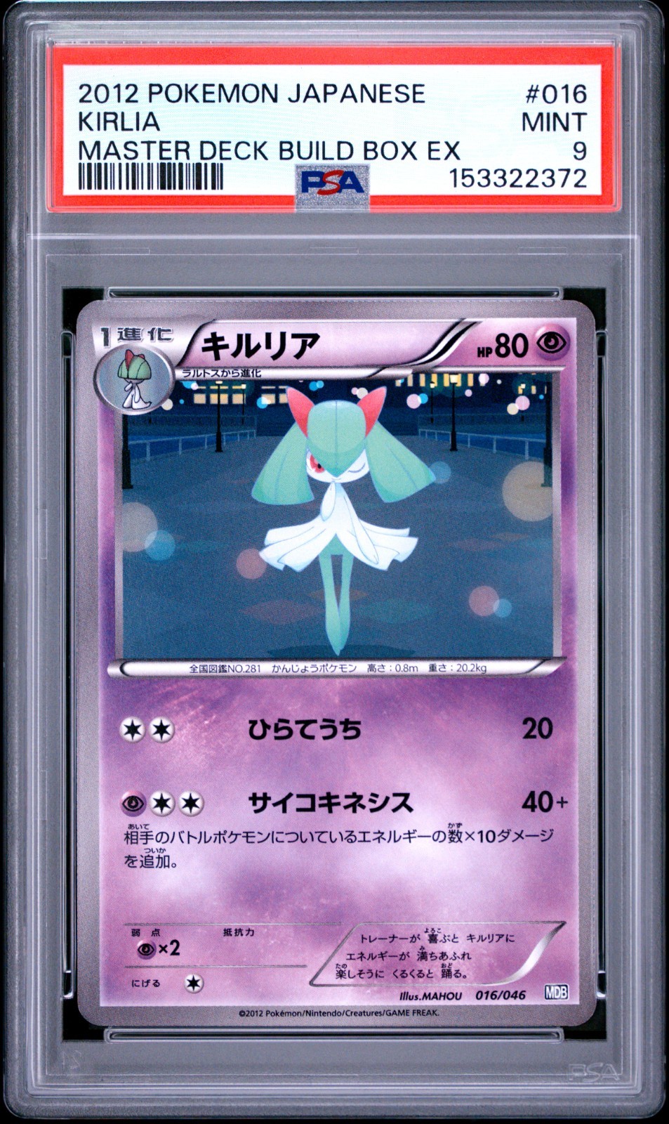 2012 Pokemon Japanese Master Deck Build Box EX Kirlia 016