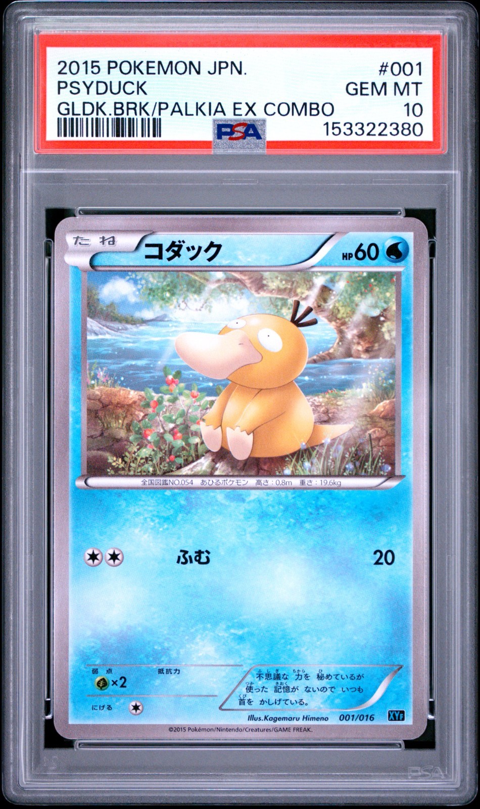 2015 Pokemon Japanese Golduck Break + Palkia EX Combo Deck Psyduck 001
